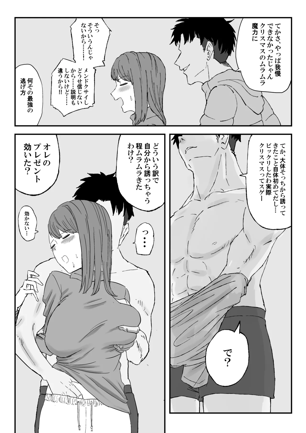 Maruyama-san no Christmas - Page 13