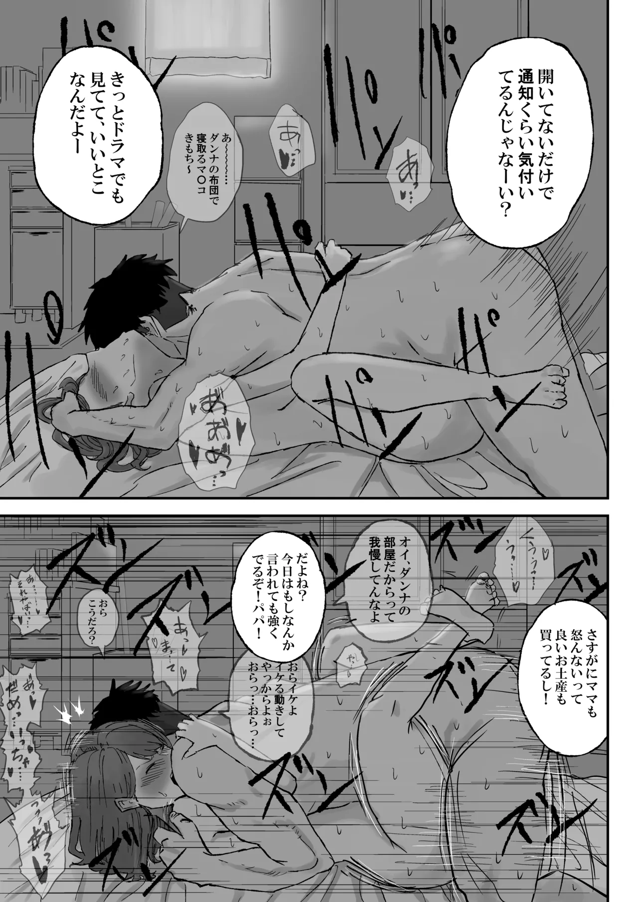Maruyama-san no Christmas - Page 18