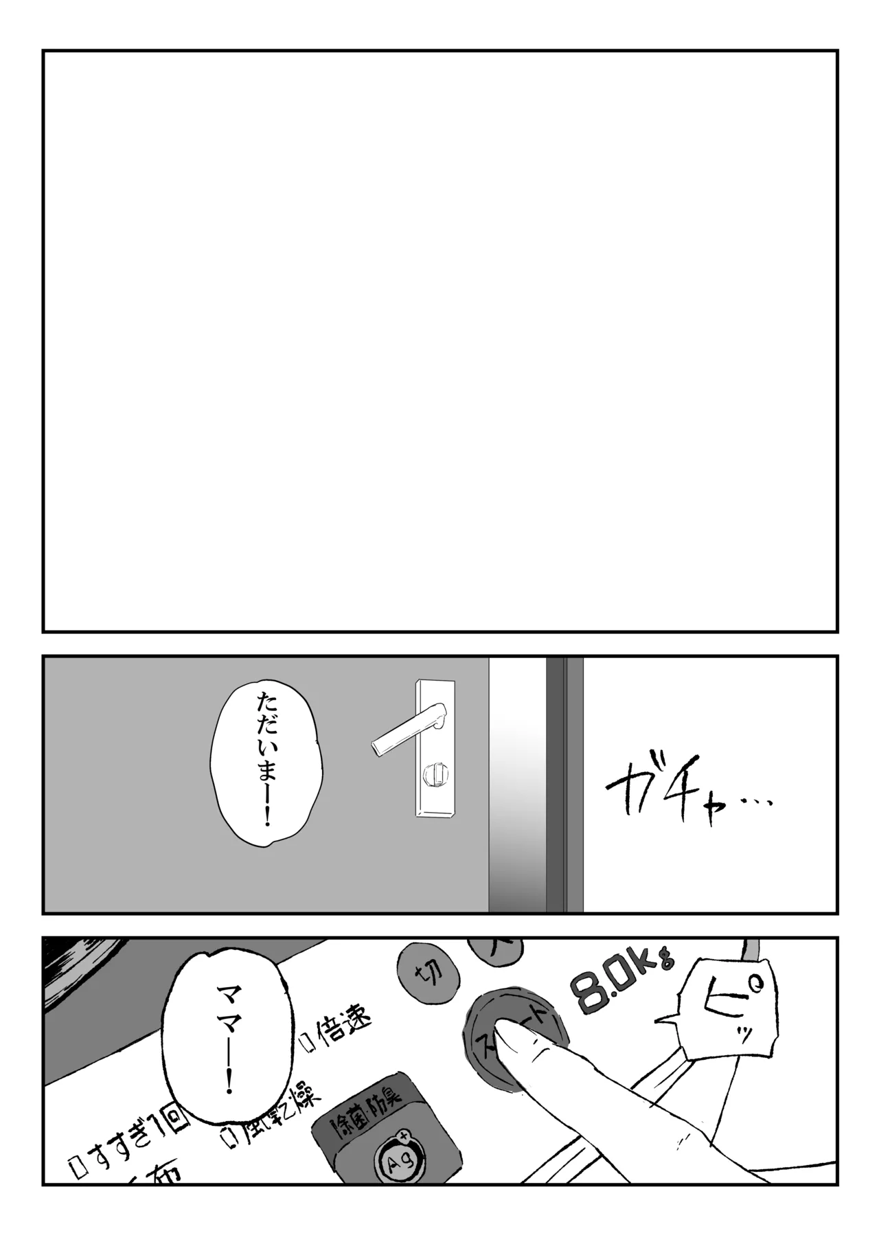 Maruyama-san no Christmas - Page 26