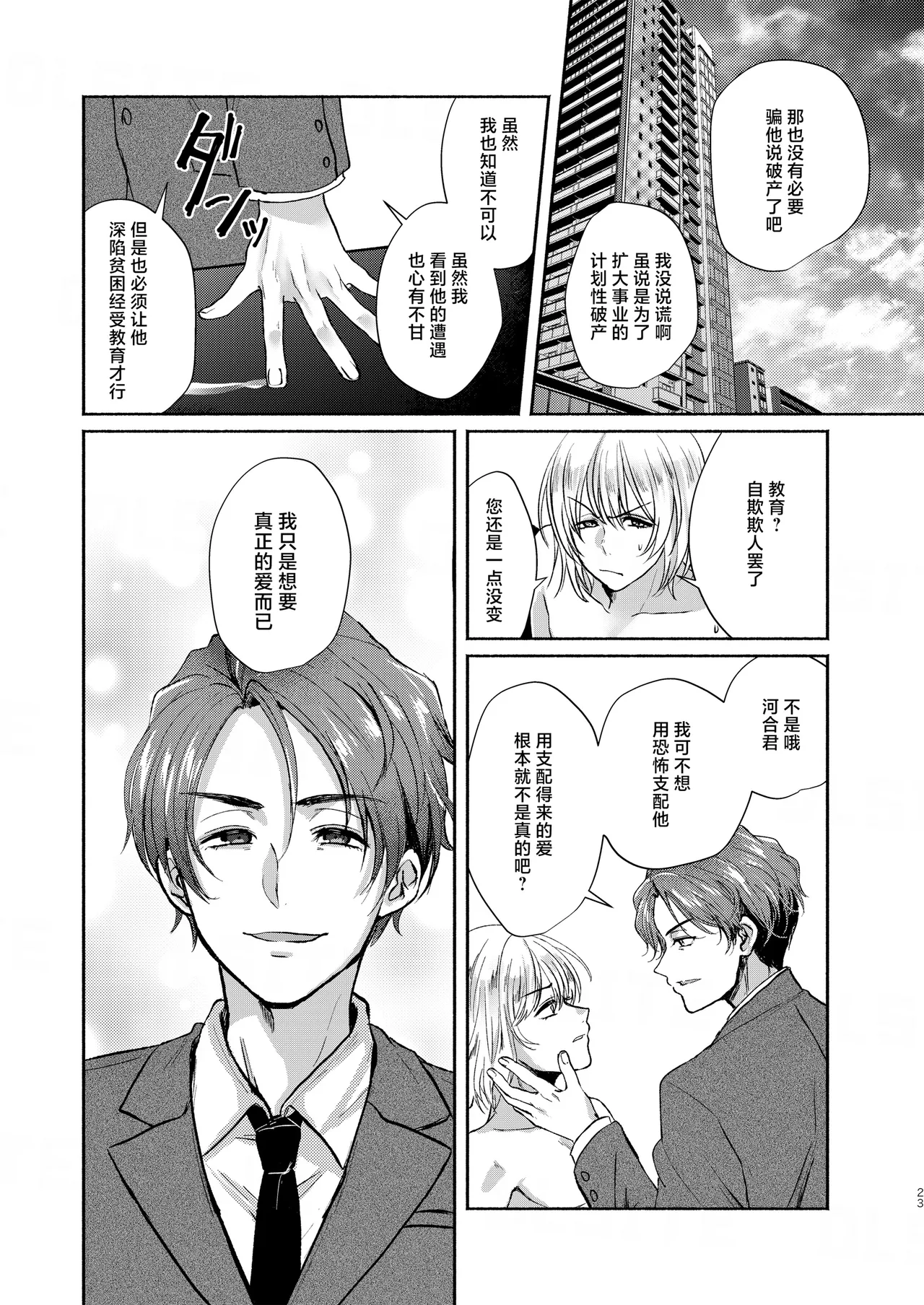 愛玩美少年〜没落御曹司編〜 - Page 23