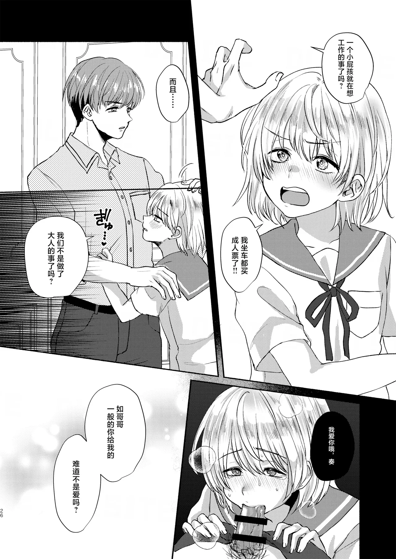 愛玩美少年〜没落御曹司編〜 - Page 26