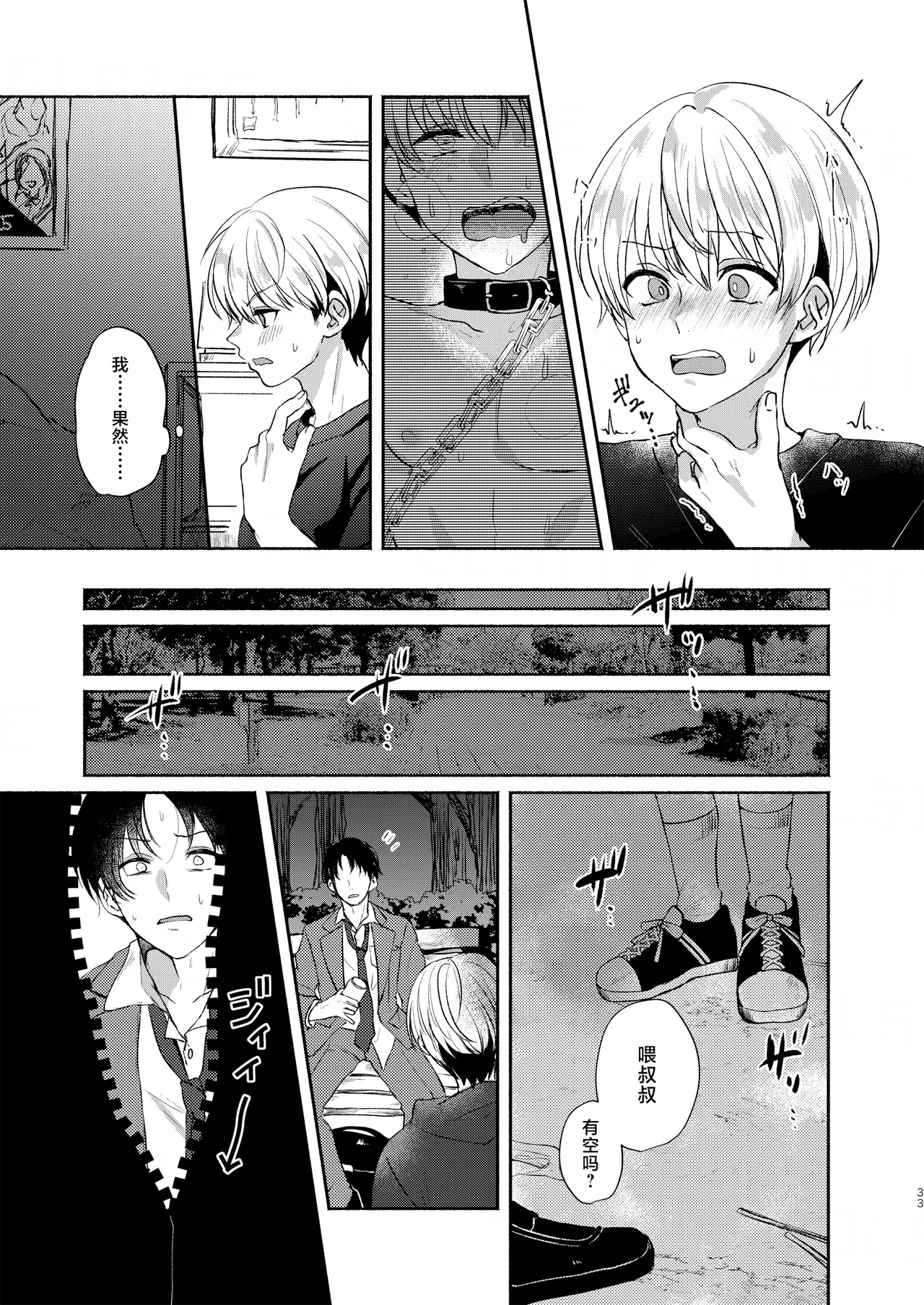 愛玩美少年〜没落御曹司編〜 - Page 33