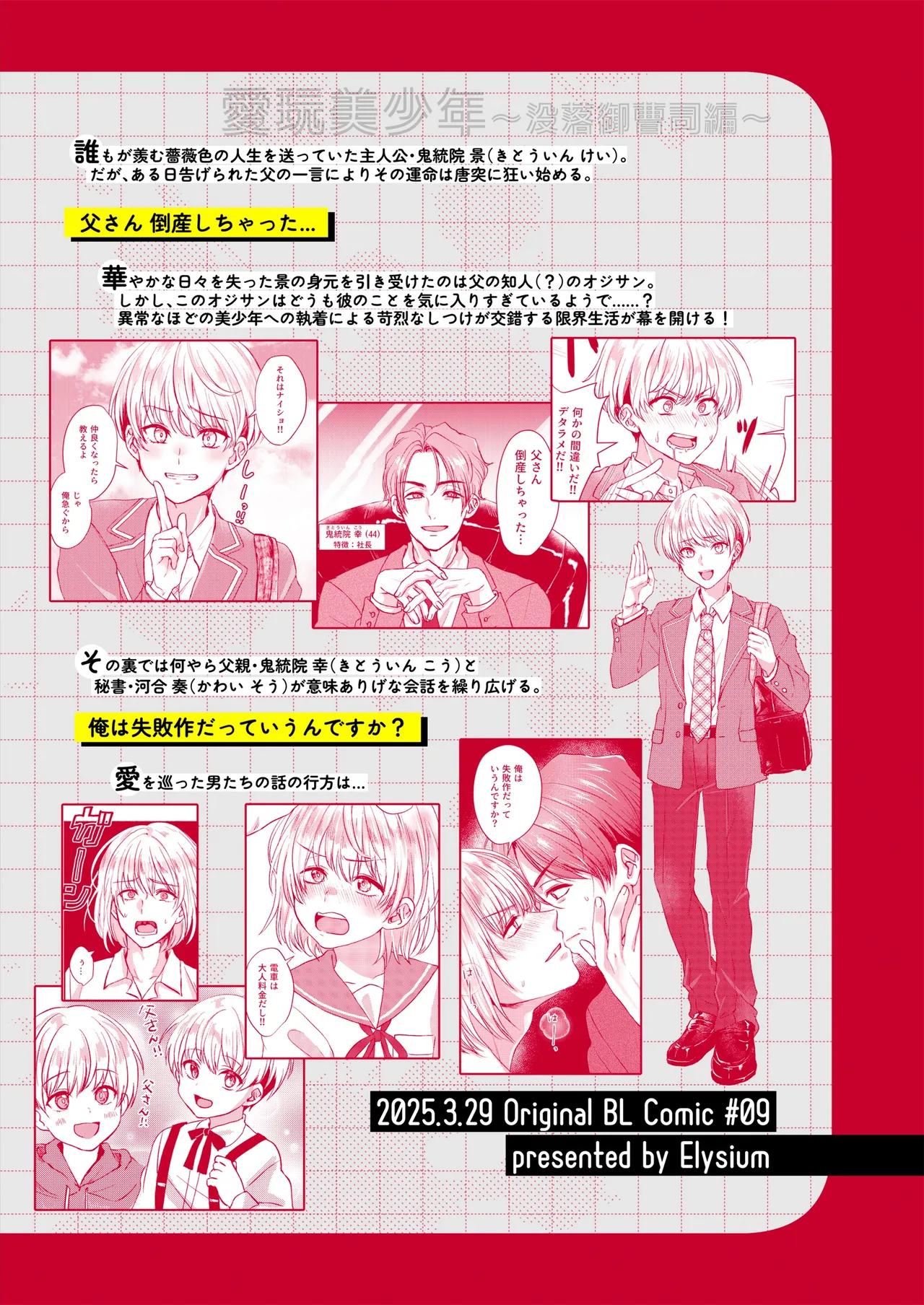 愛玩美少年〜没落御曹司編〜 - Page 40