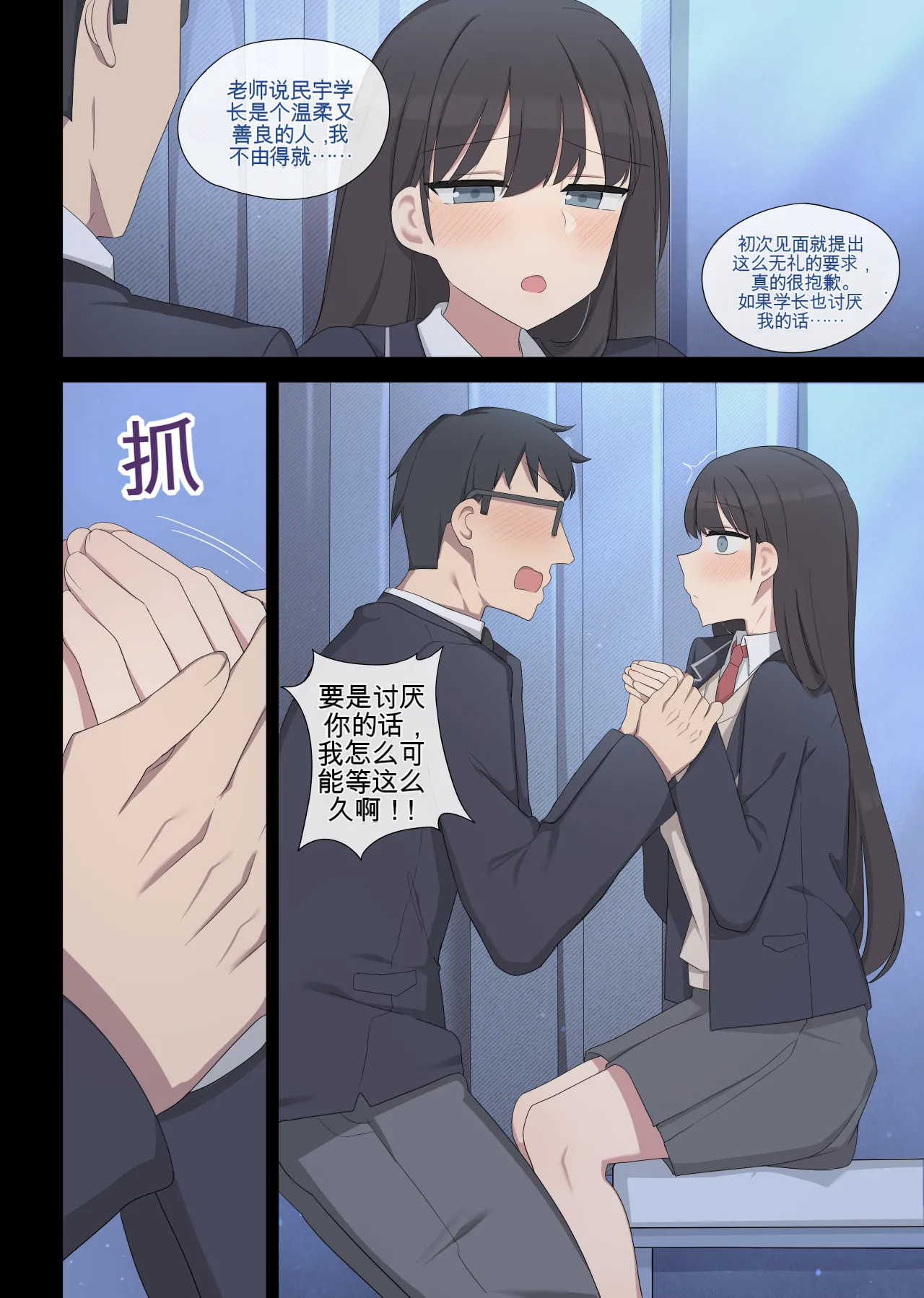 mating pratice 5 - Page 10