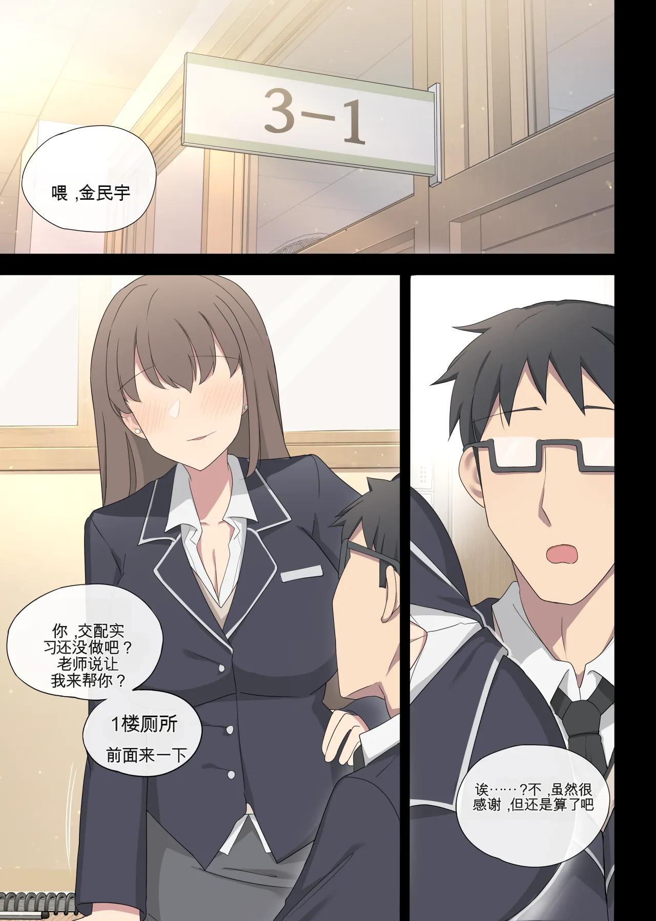 mating pratice 5 - Page 25