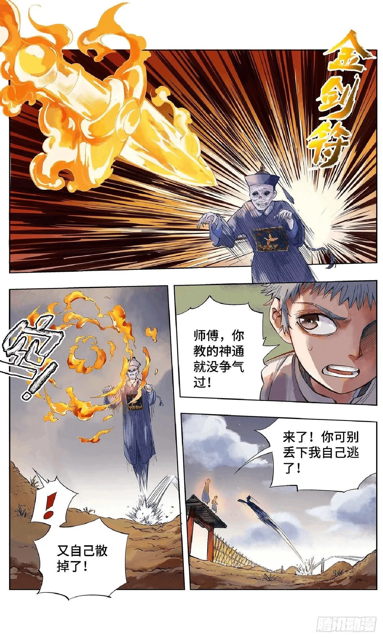 日月同错（1-20回） - Page 12