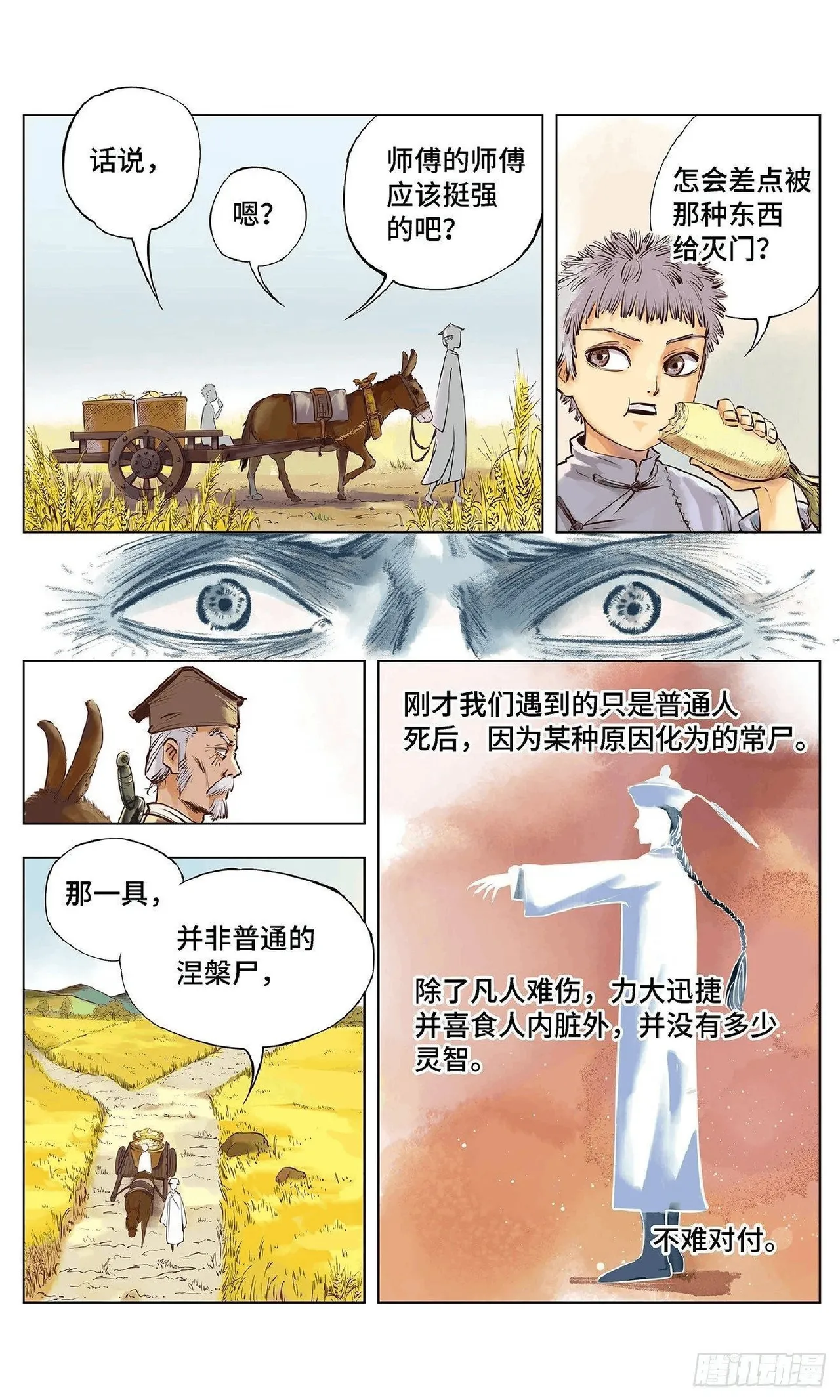 日月同错（1-20回） - Page 17