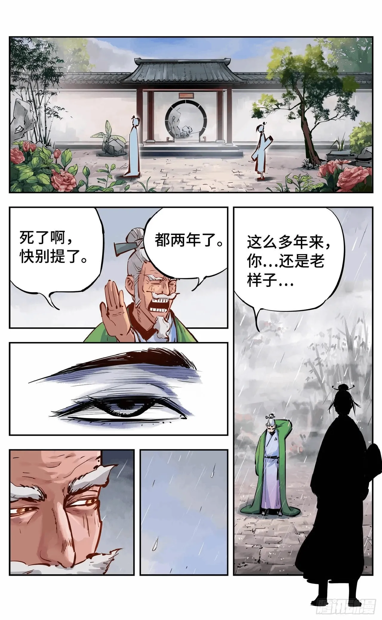日月同错（1-20回） - Page 346