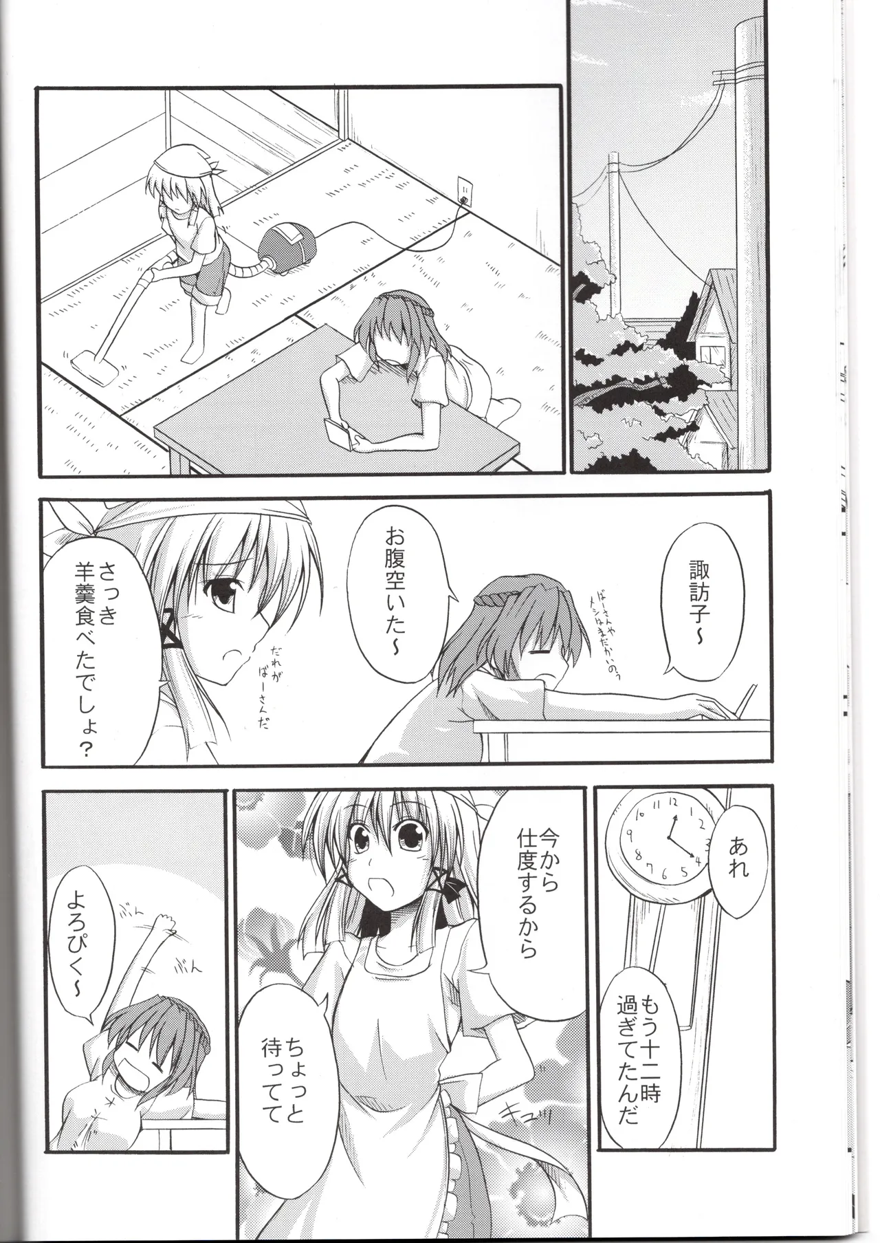 神★お姉さん1（東方project） - Page 13