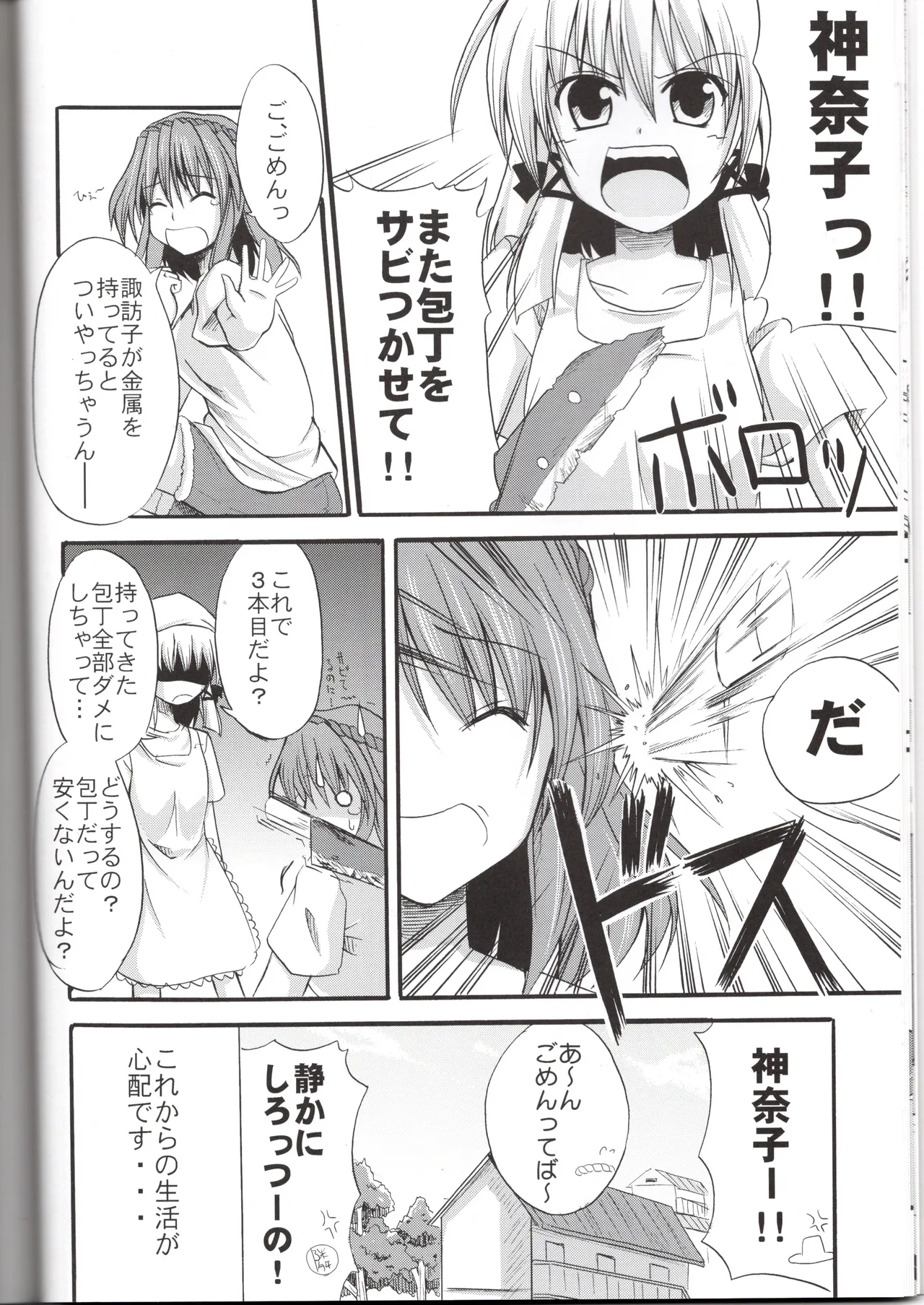 神★お姉さん1（東方project） - Page 15