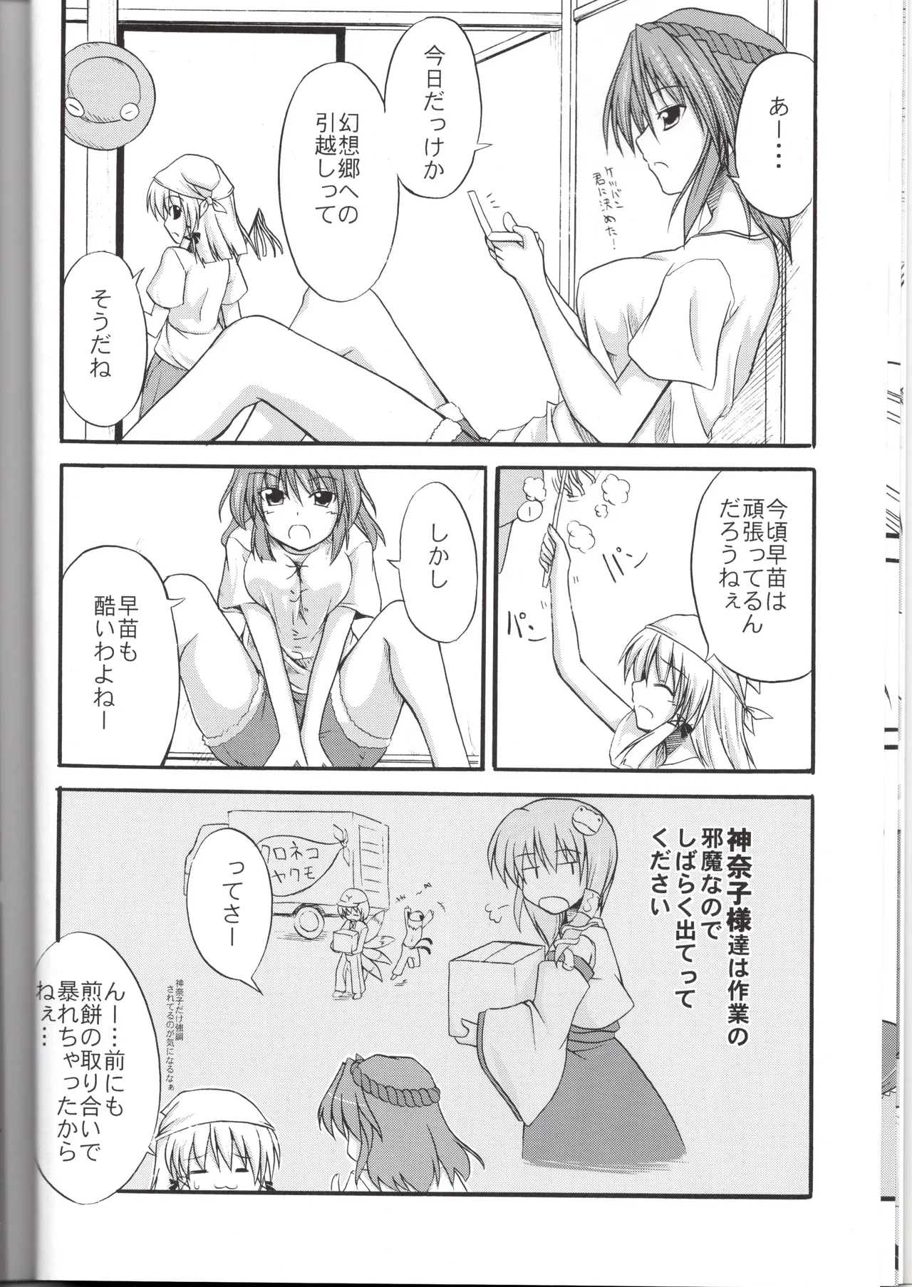 神★お姉さん1（東方project） - Page 9