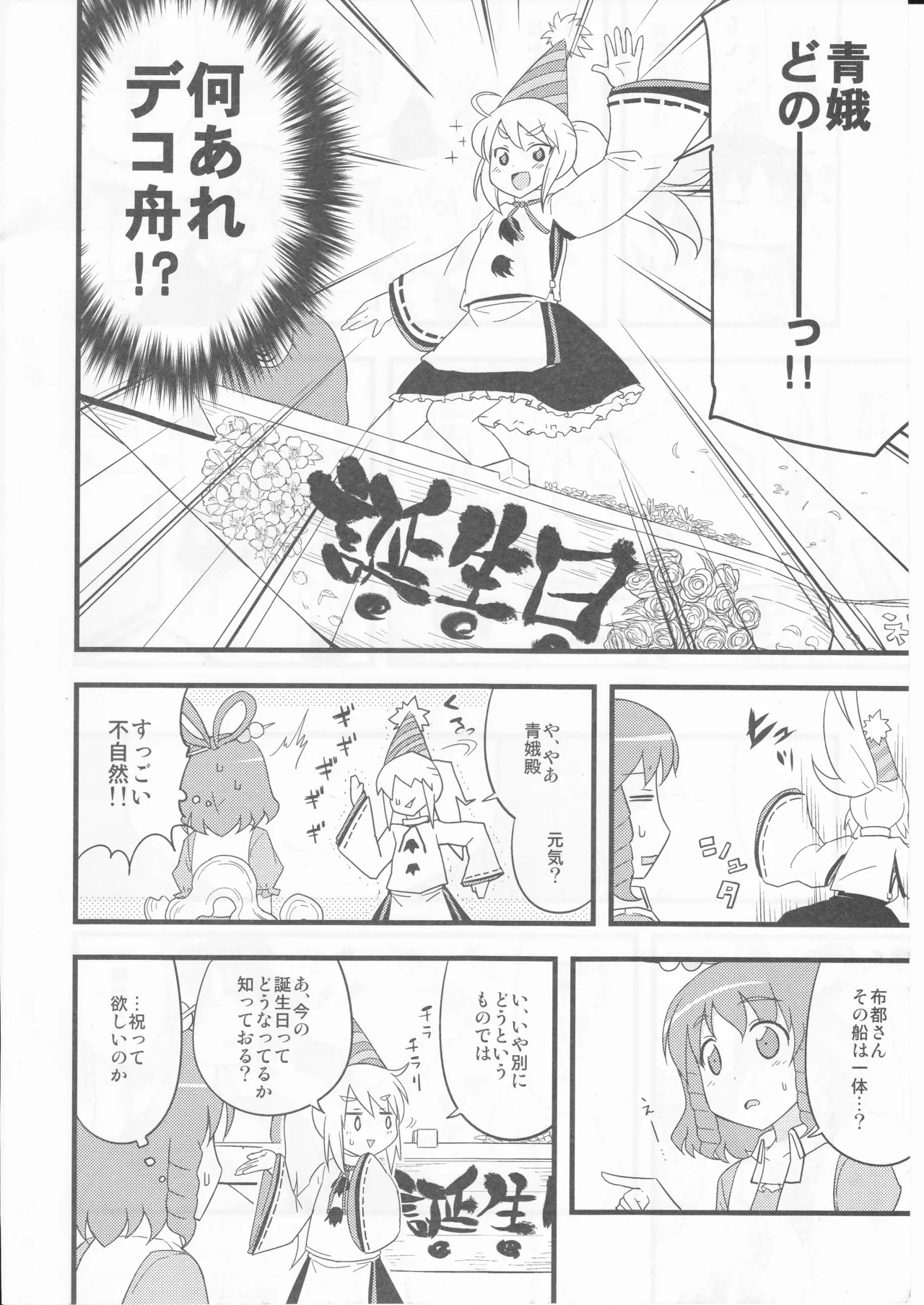 祝いの声が聞こえない - Page 10