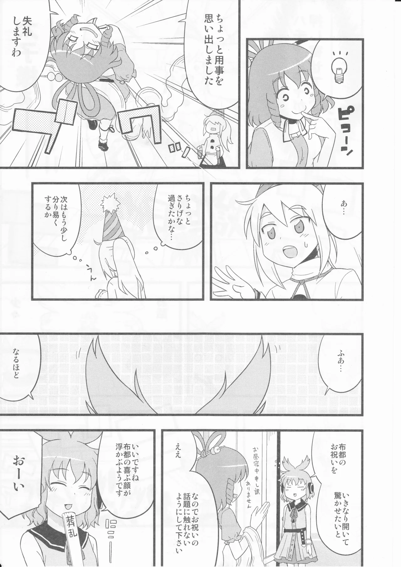 祝いの声が聞こえない - Page 11