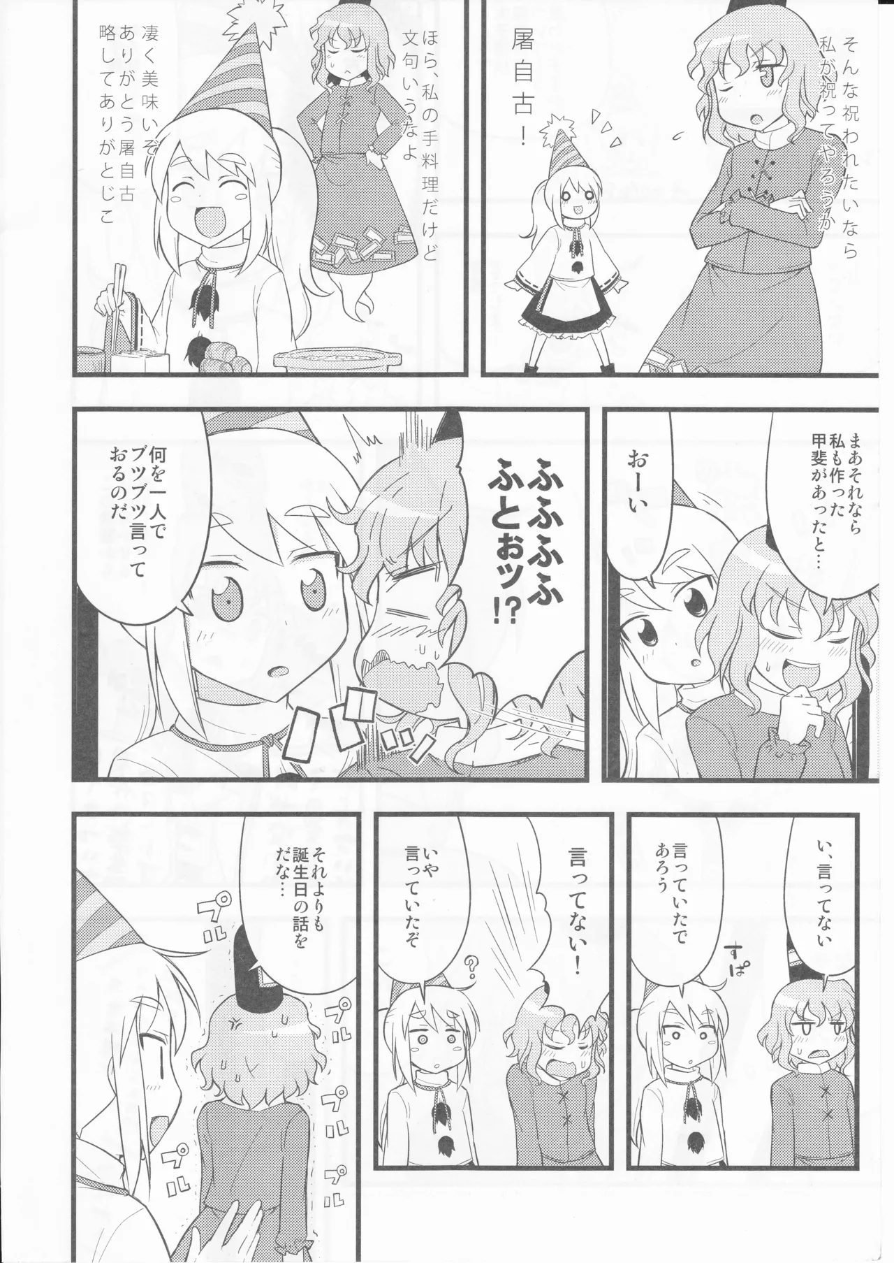祝いの声が聞こえない - Page 14