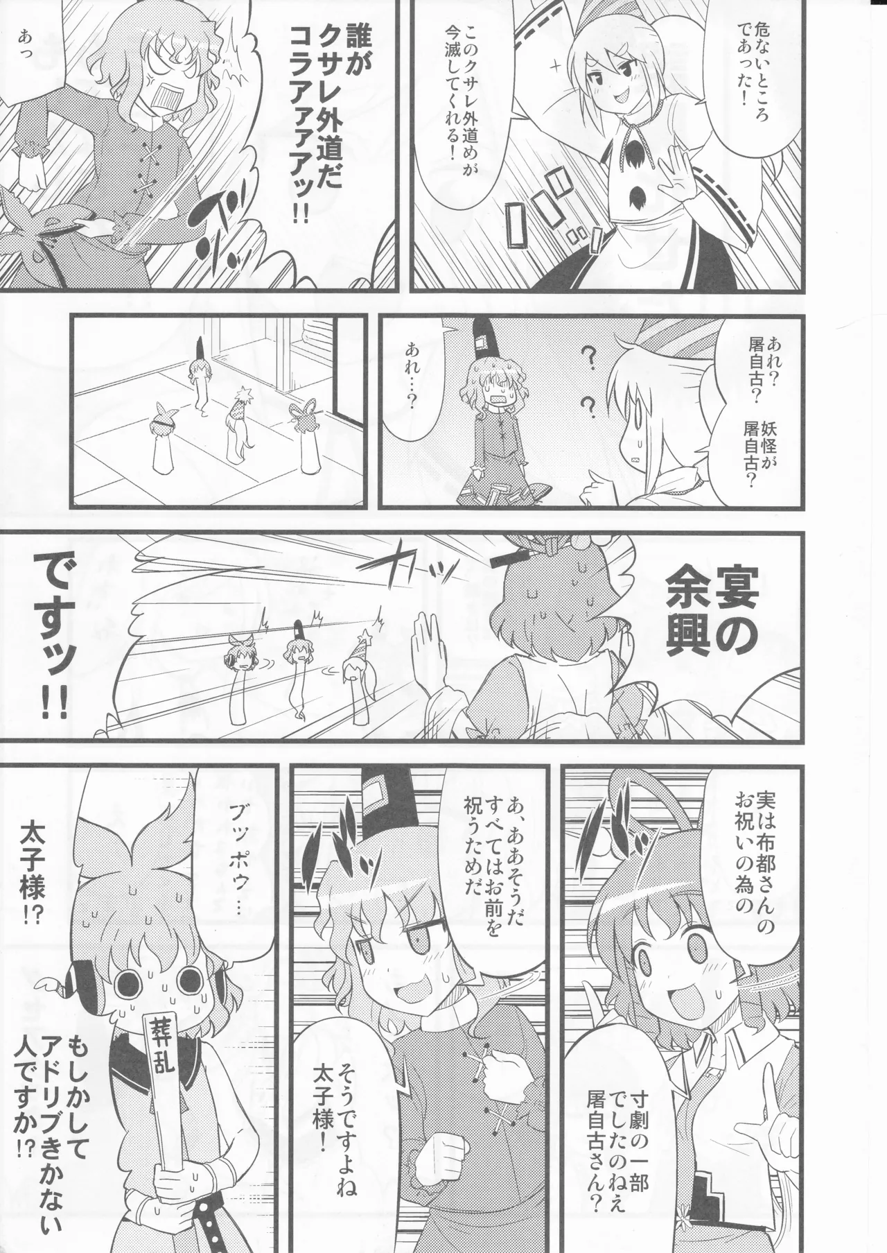 祝いの声が聞こえない - Page 19