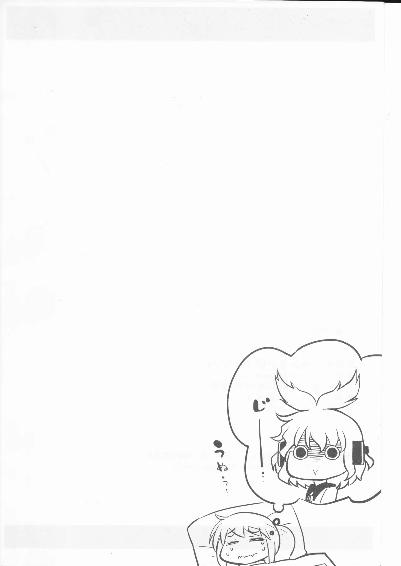 祝いの声が聞こえない - Page 21