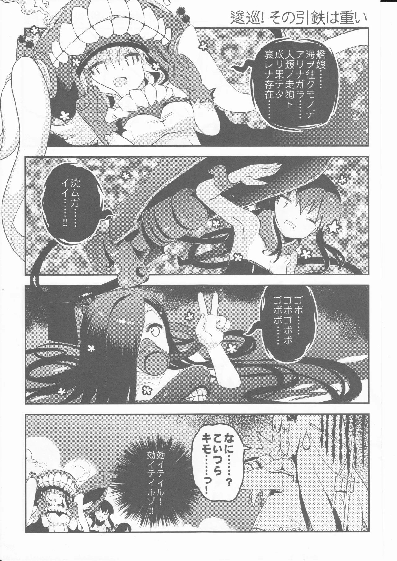 しっぽが本体レ級ちゃん - Page 11