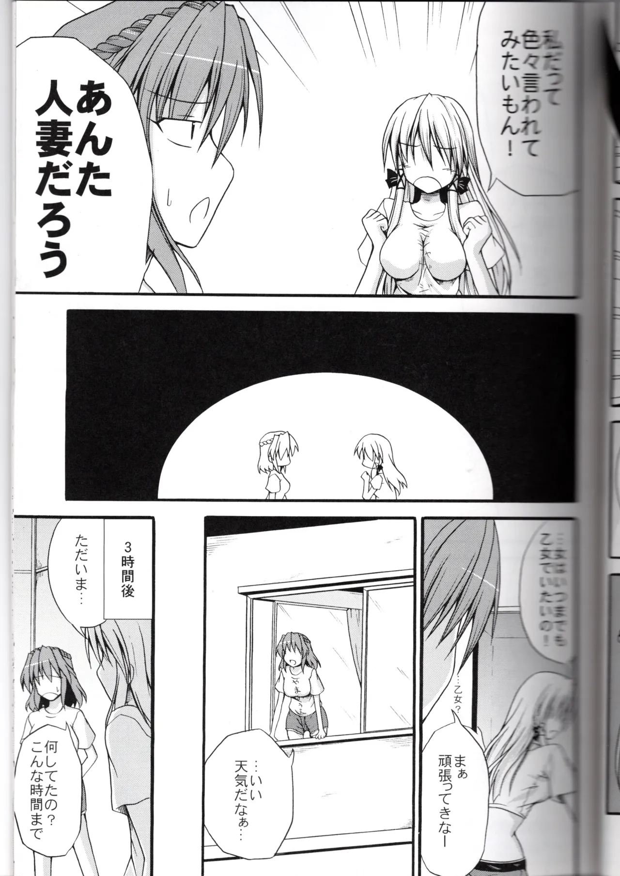 神★おねえさん2 - Page 11