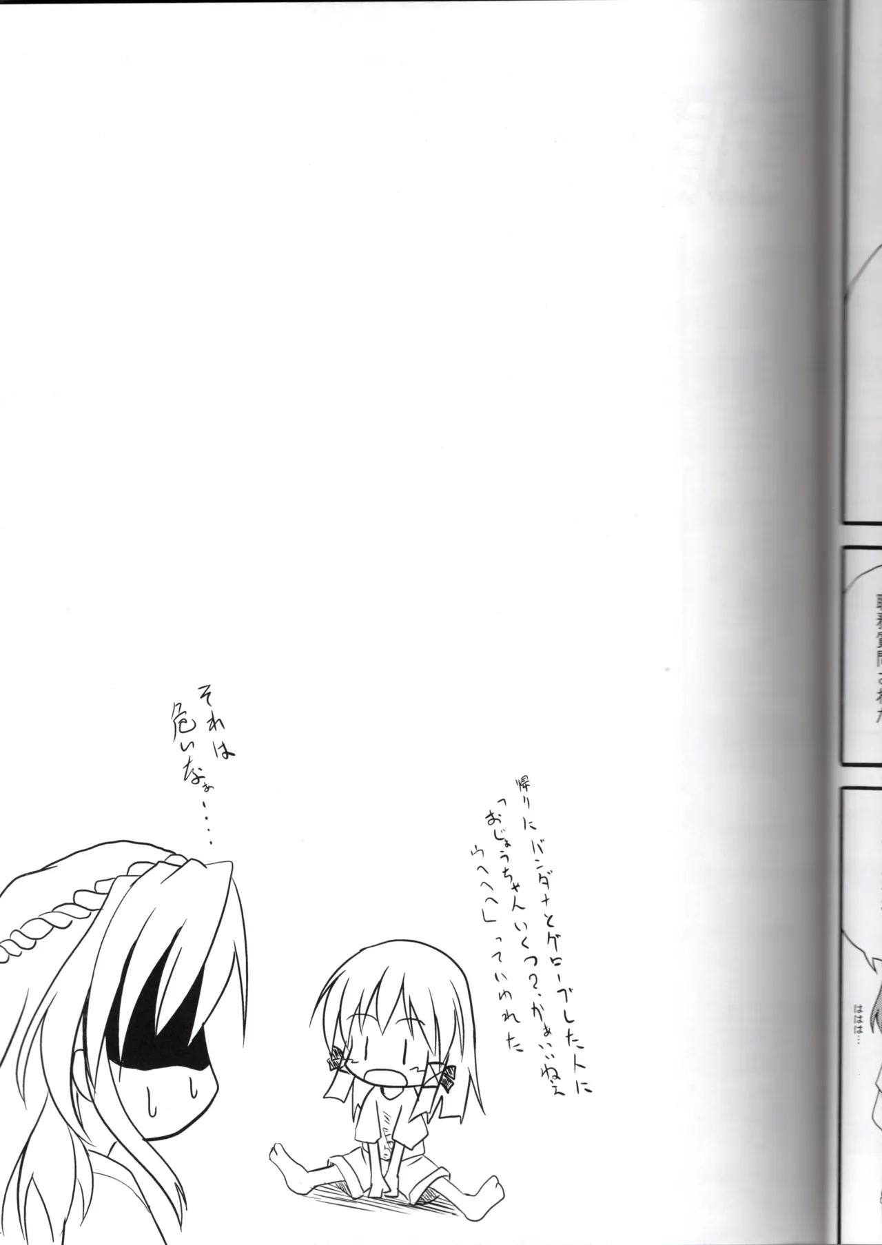 神★おねえさん2 - Page 13