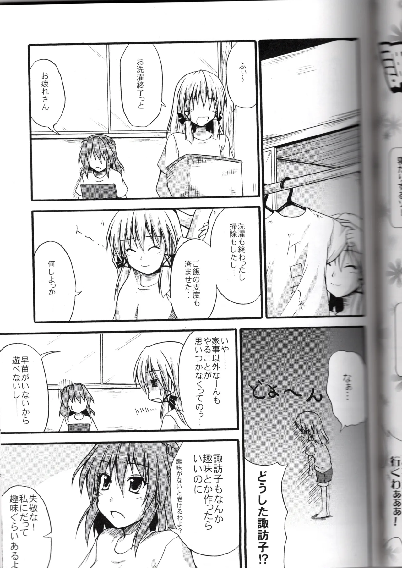 神★おねえさん2 - Page 15