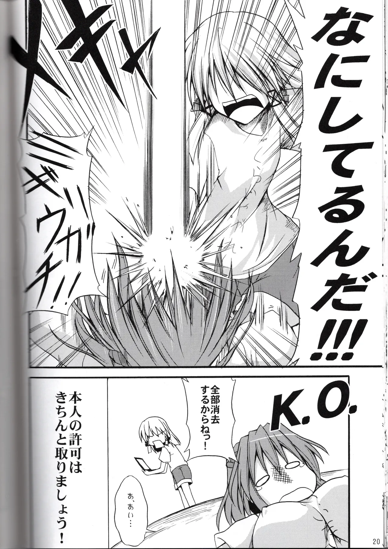 神★おねえさん2 - Page 20