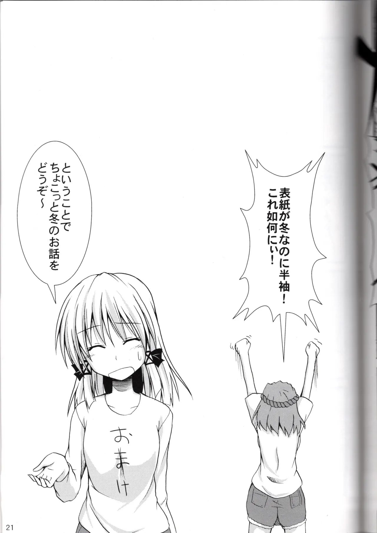 神★おねえさん2 - Page 21
