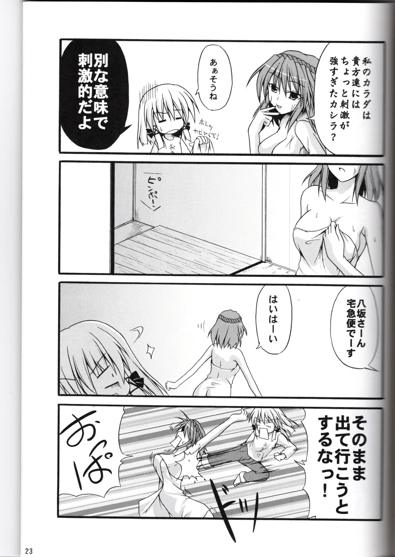 神★おねえさん2 - Page 23