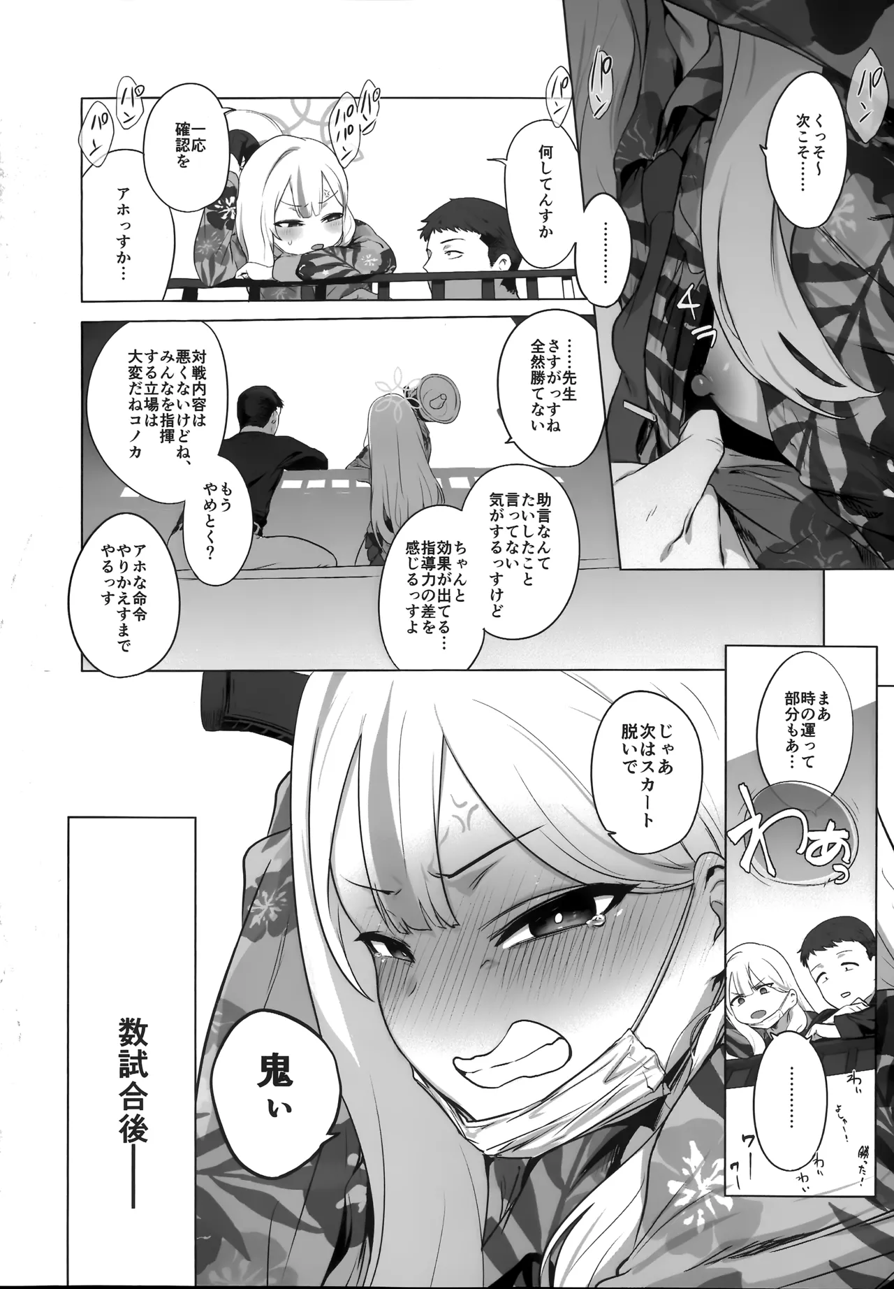 Konoka to Kossori 2 - Page 17