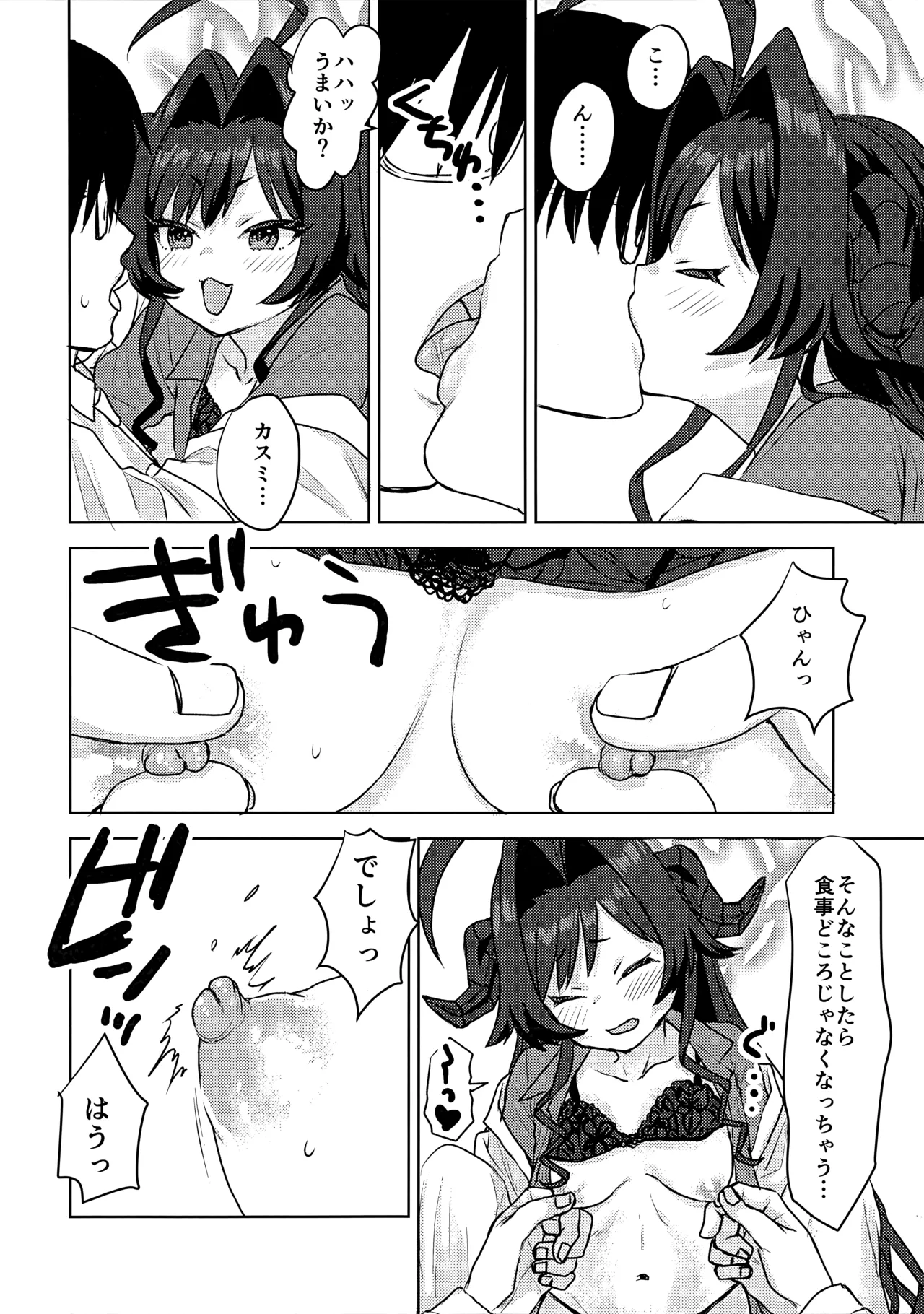 Kinugawa Kasumi, Schale ni Sumitsukimashita!? - Page 11