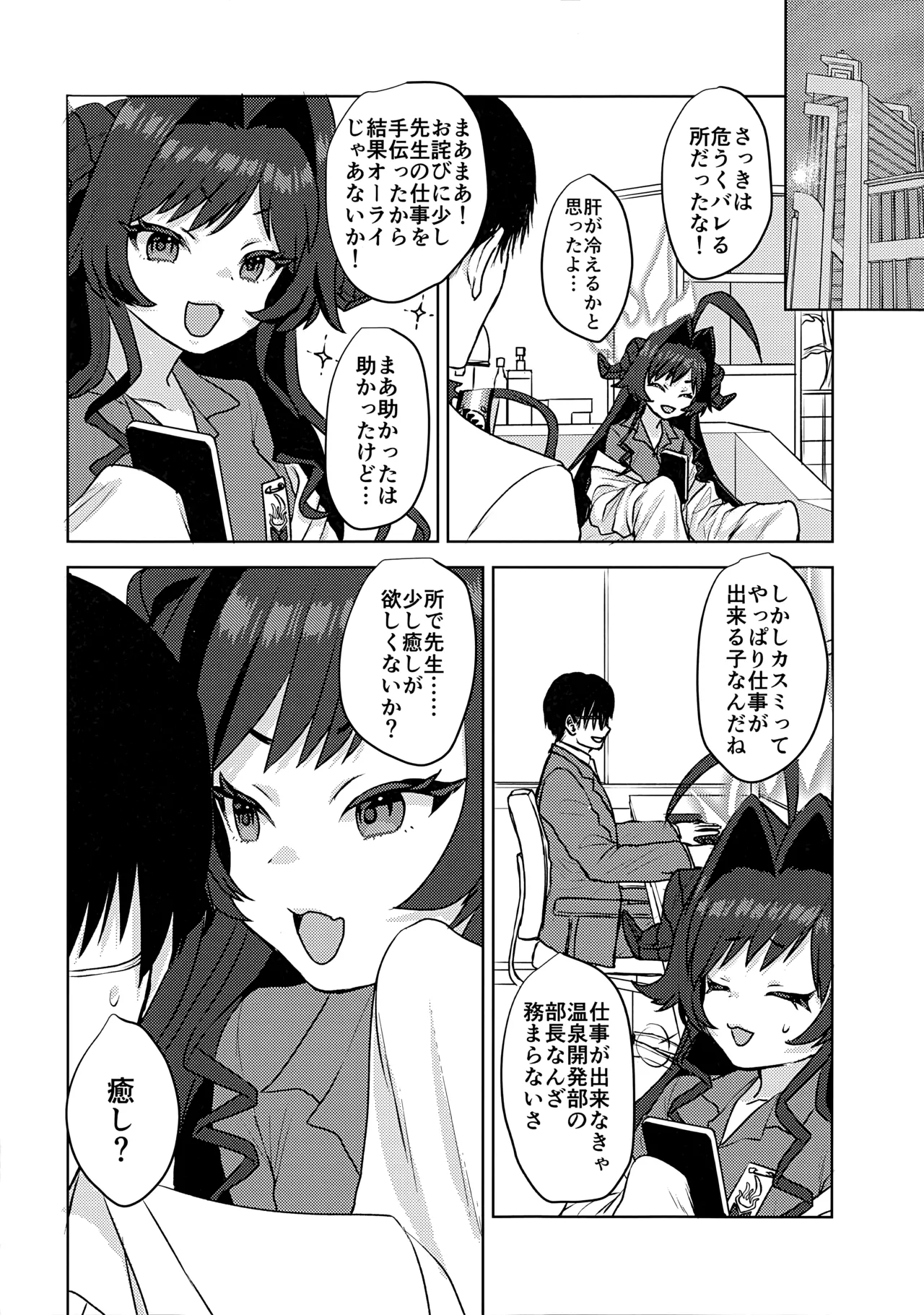Kinugawa Kasumi, Schale ni Sumitsukimashita!? - Page 25
