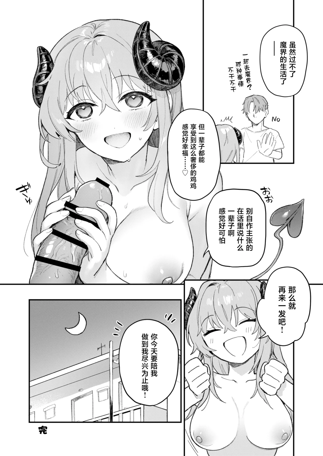 Jitsuroku! Oshikake Succubus-san - Page 21