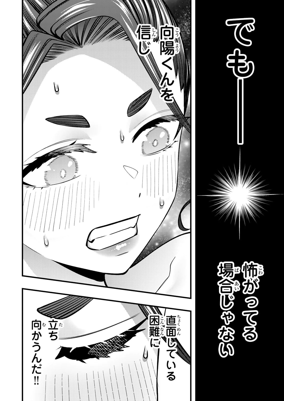 さわらないで小手指くん 第15巻 - Page 10