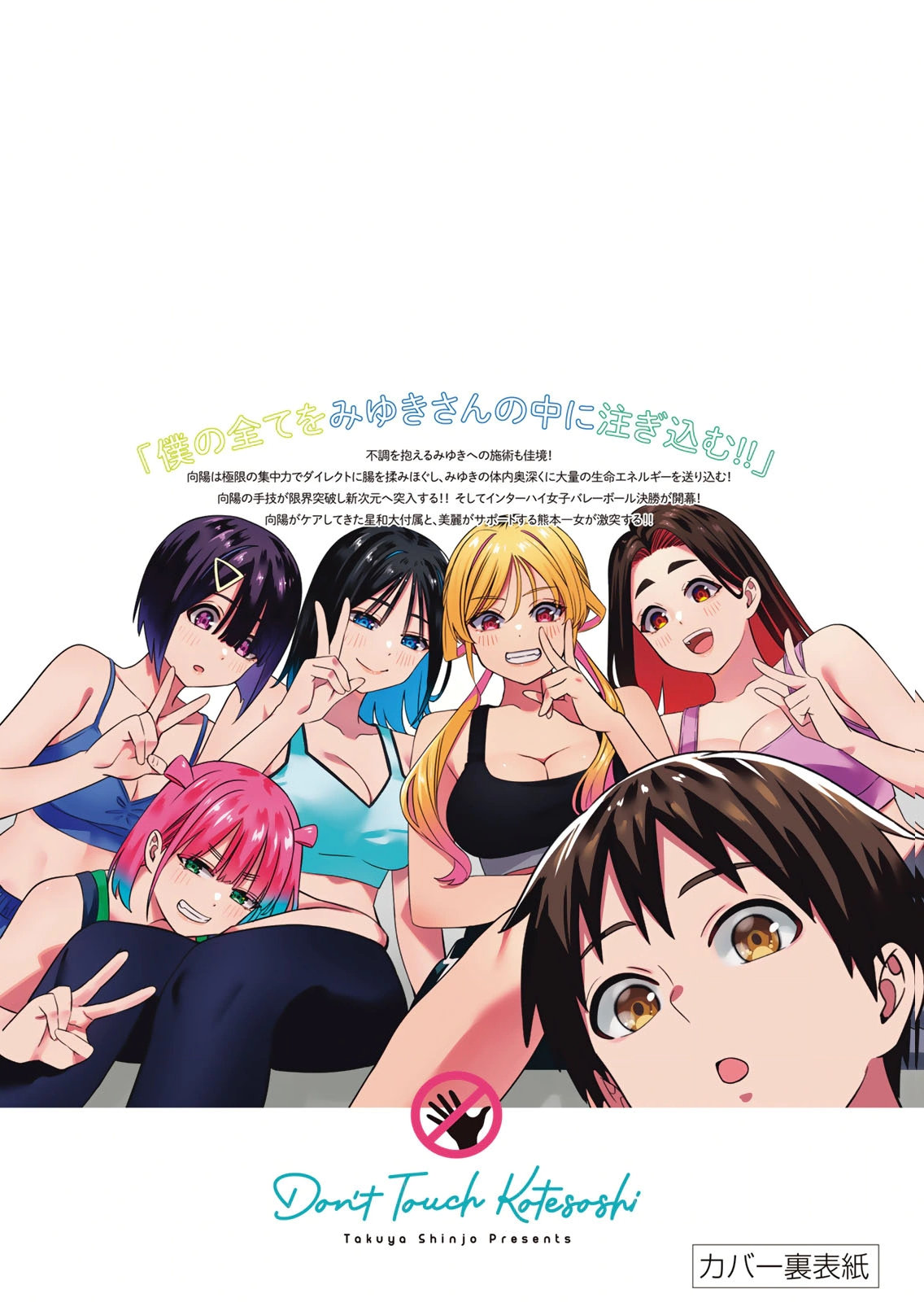 さわらないで小手指くん 第15巻 - Page 168