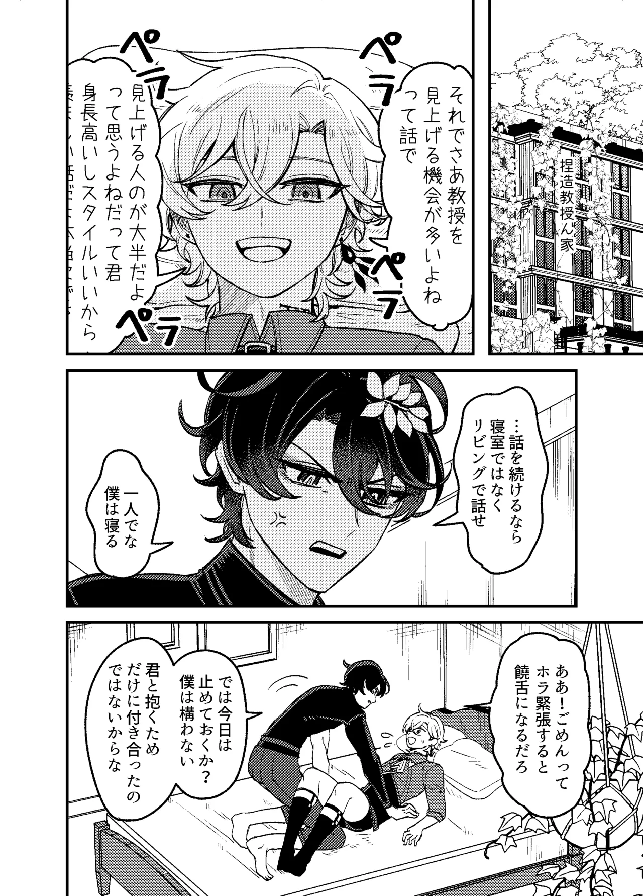 We can't fall in love! - Page 19