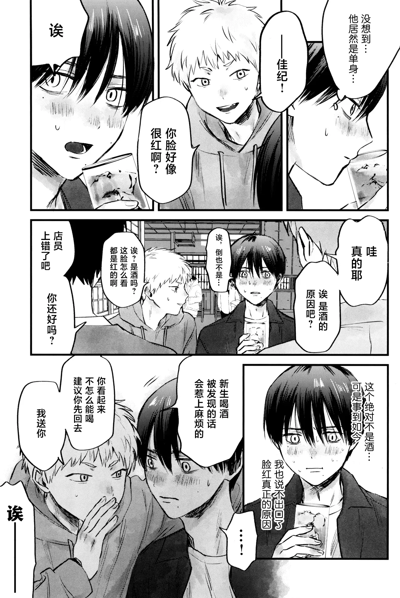 Gakusou no Ranunculus | 校庭的花毛莨 - Page 14
