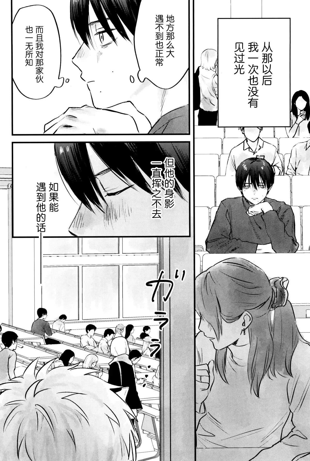 Gakusou no Ranunculus | 校庭的花毛莨 - Page 17
