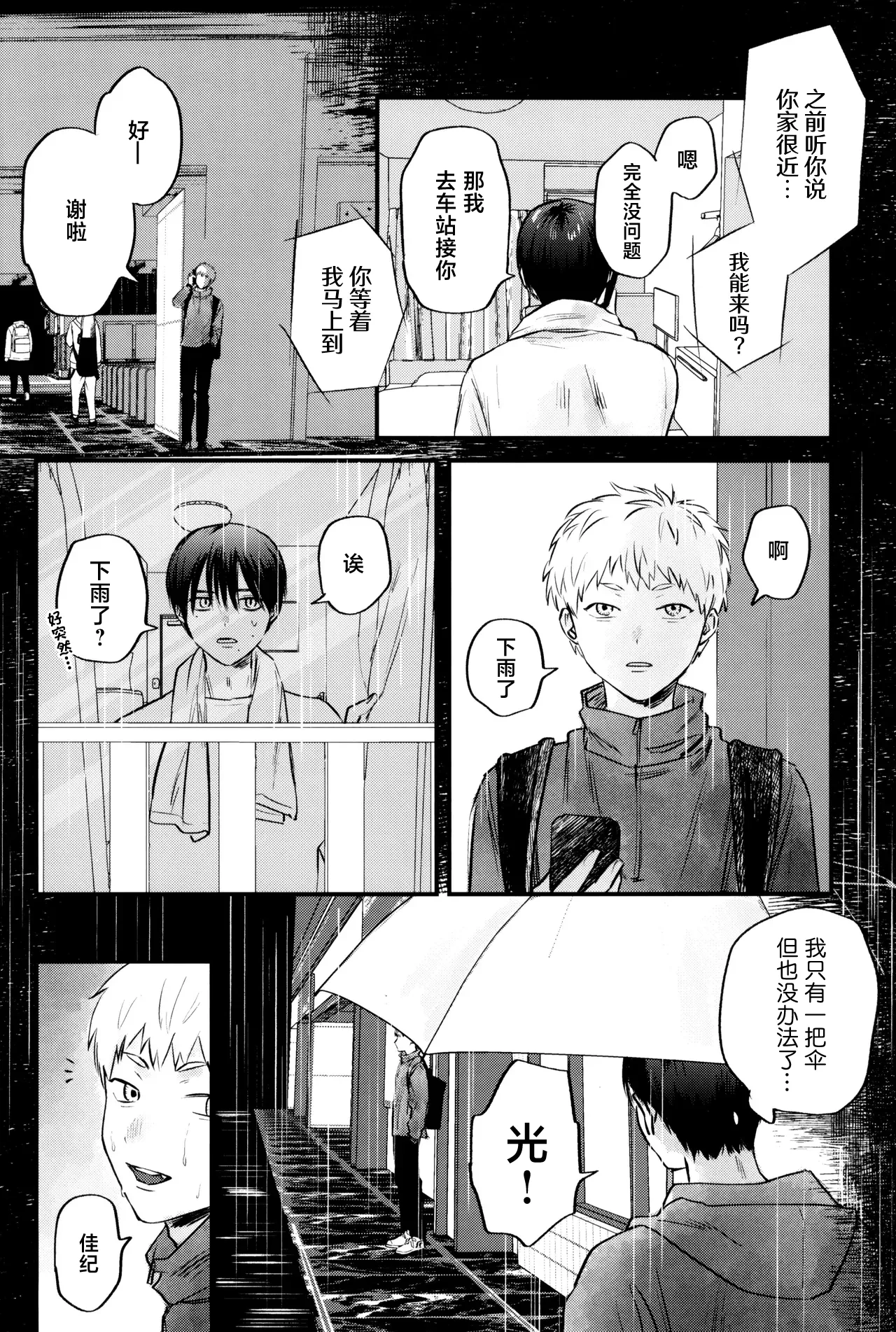 Gakusou no Ranunculus | 校庭的花毛莨 - Page 23