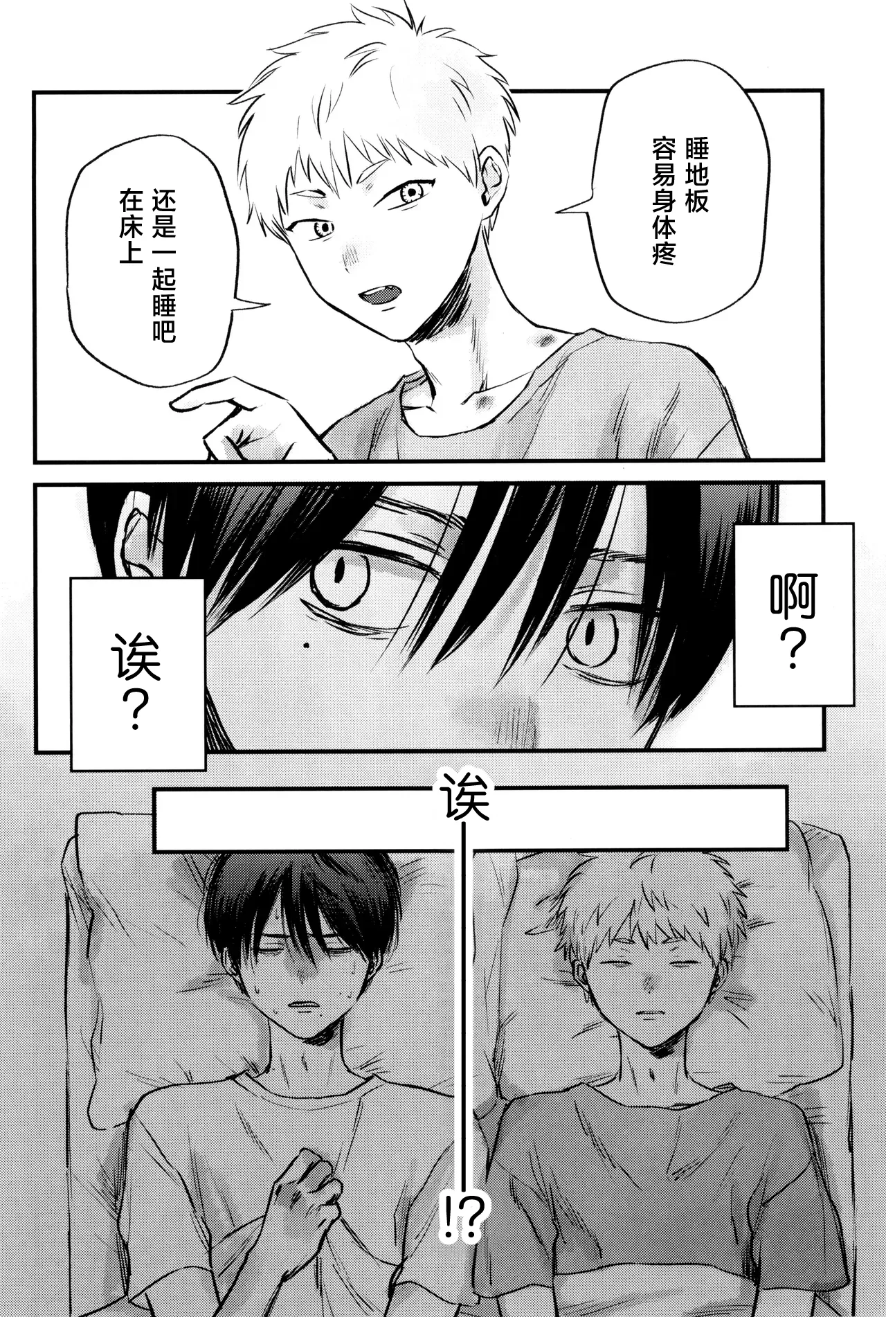 Gakusou no Ranunculus | 校庭的花毛莨 - Page 29