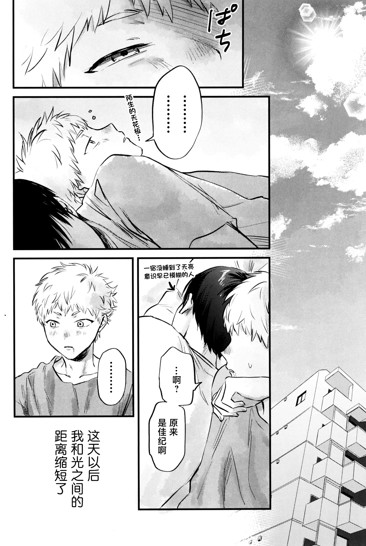 Gakusou no Ranunculus | 校庭的花毛莨 - Page 31