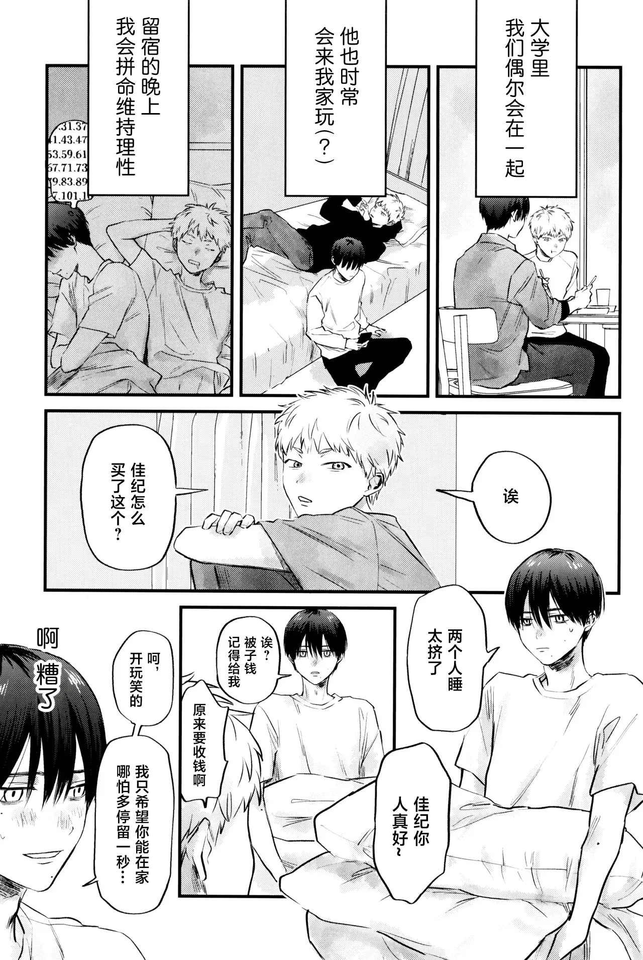 Gakusou no Ranunculus | 校庭的花毛莨 - Page 32