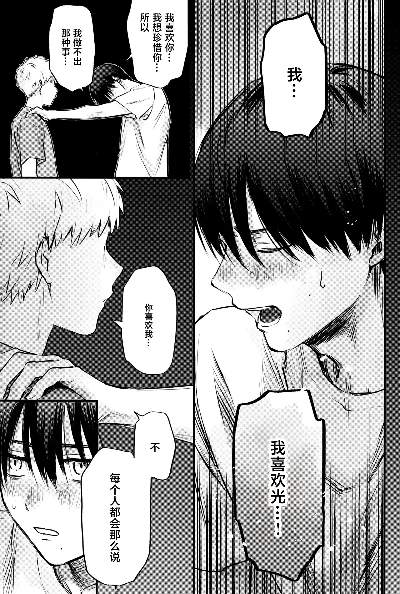 Gakusou no Ranunculus | 校庭的花毛莨 - Page 36
