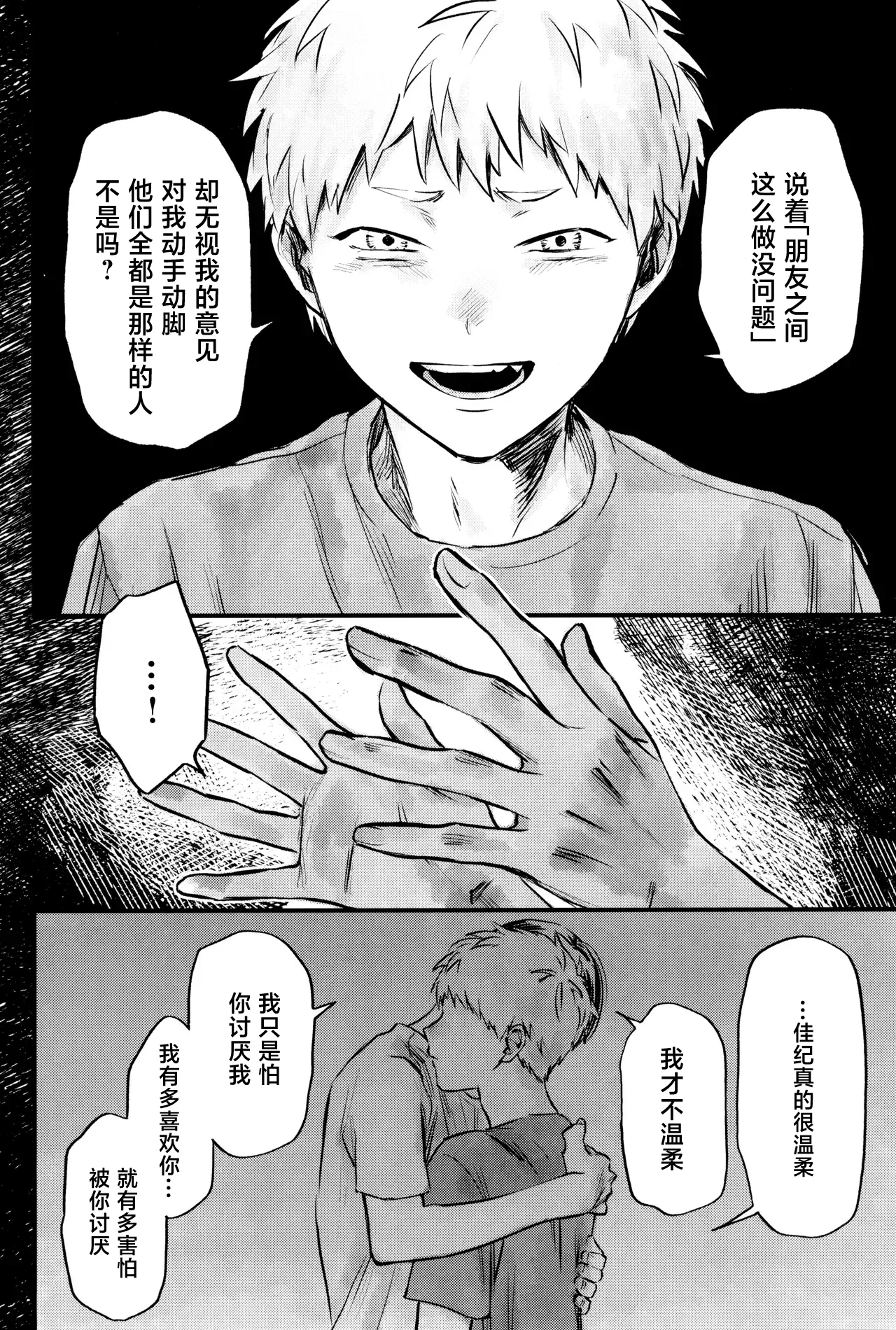 Gakusou no Ranunculus | 校庭的花毛莨 - Page 37