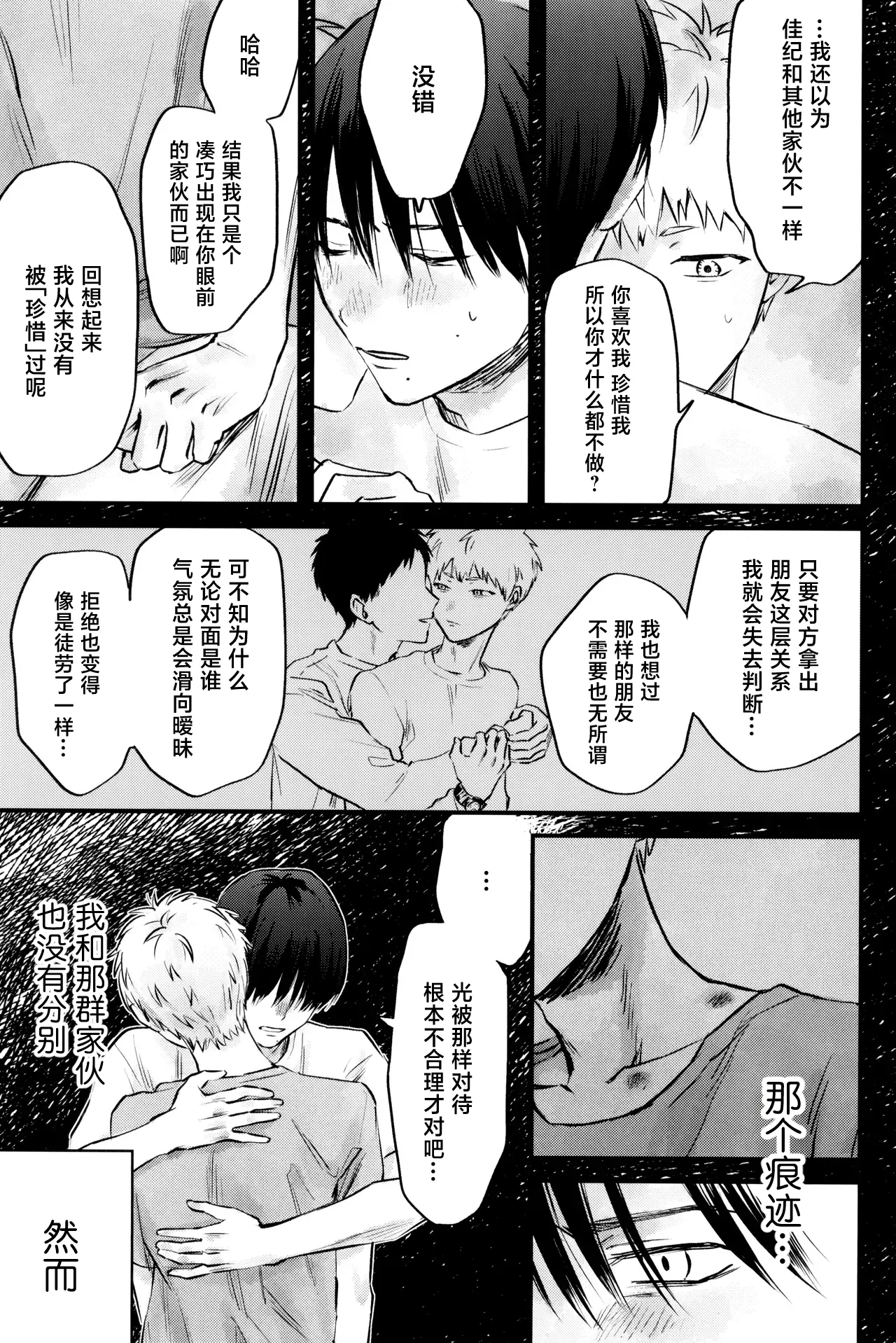 Gakusou no Ranunculus | 校庭的花毛莨 - Page 38