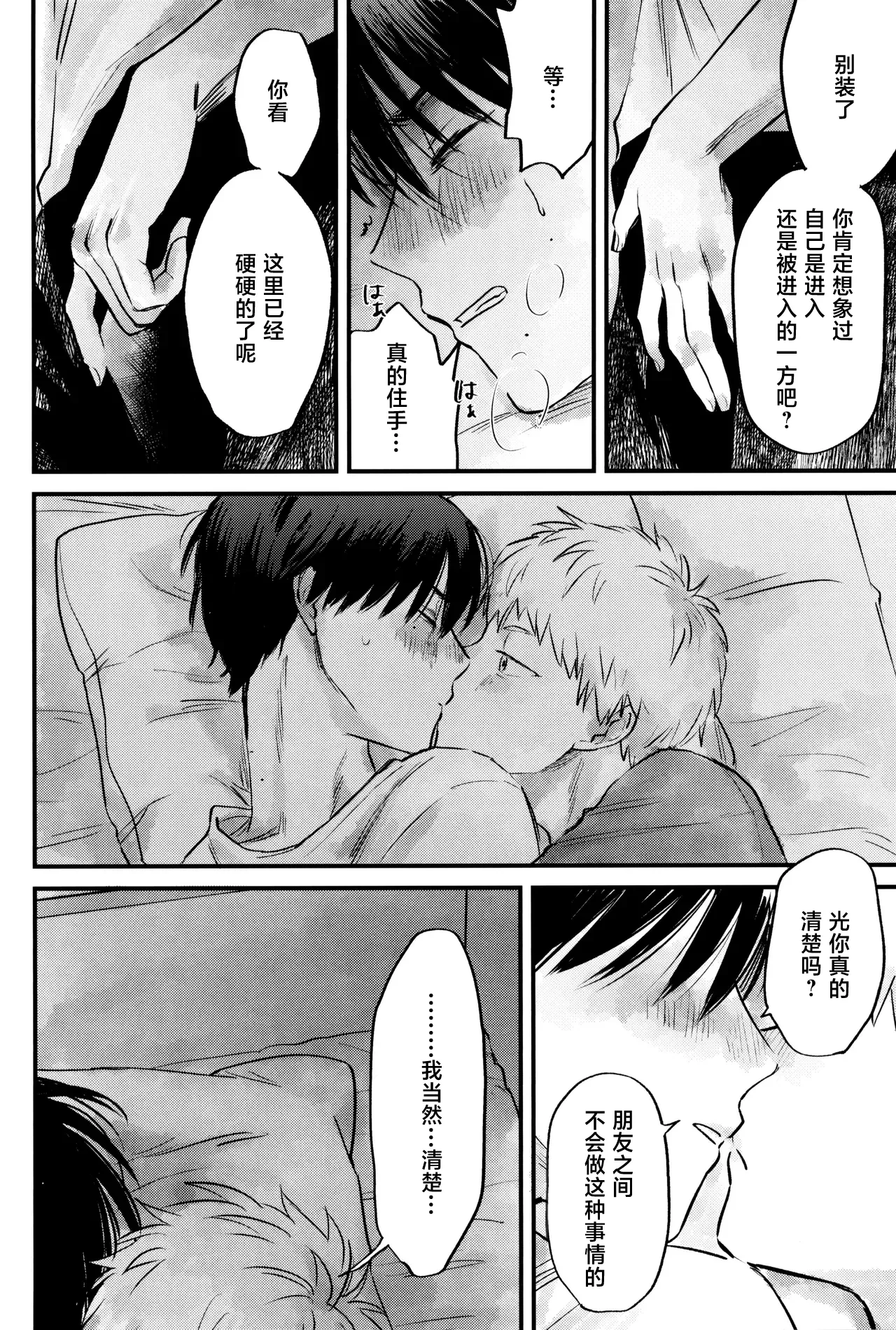 Gakusou no Ranunculus | 校庭的花毛莨 - Page 41