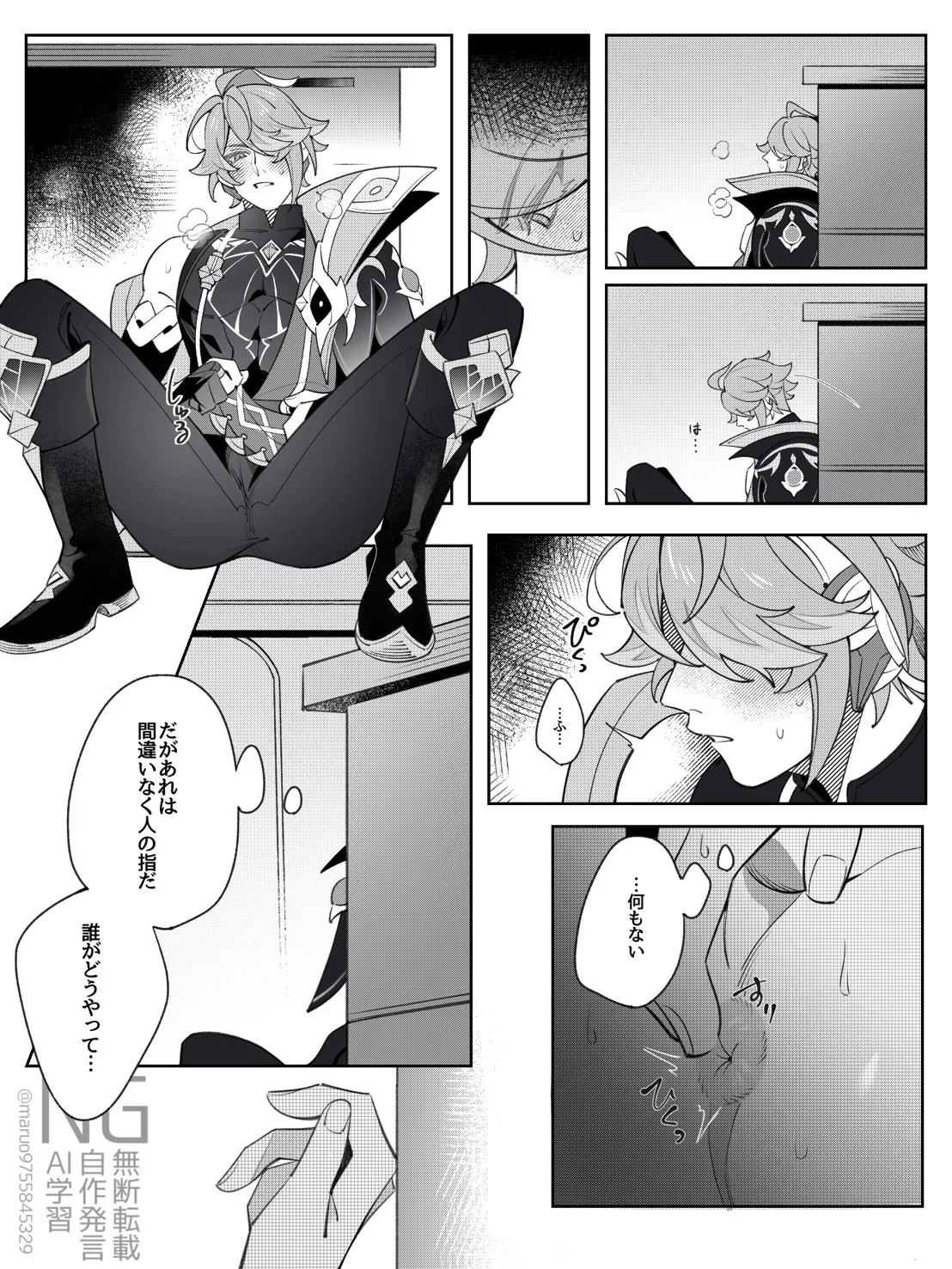 Shokikan no sainanna ichi nichi - Page 17