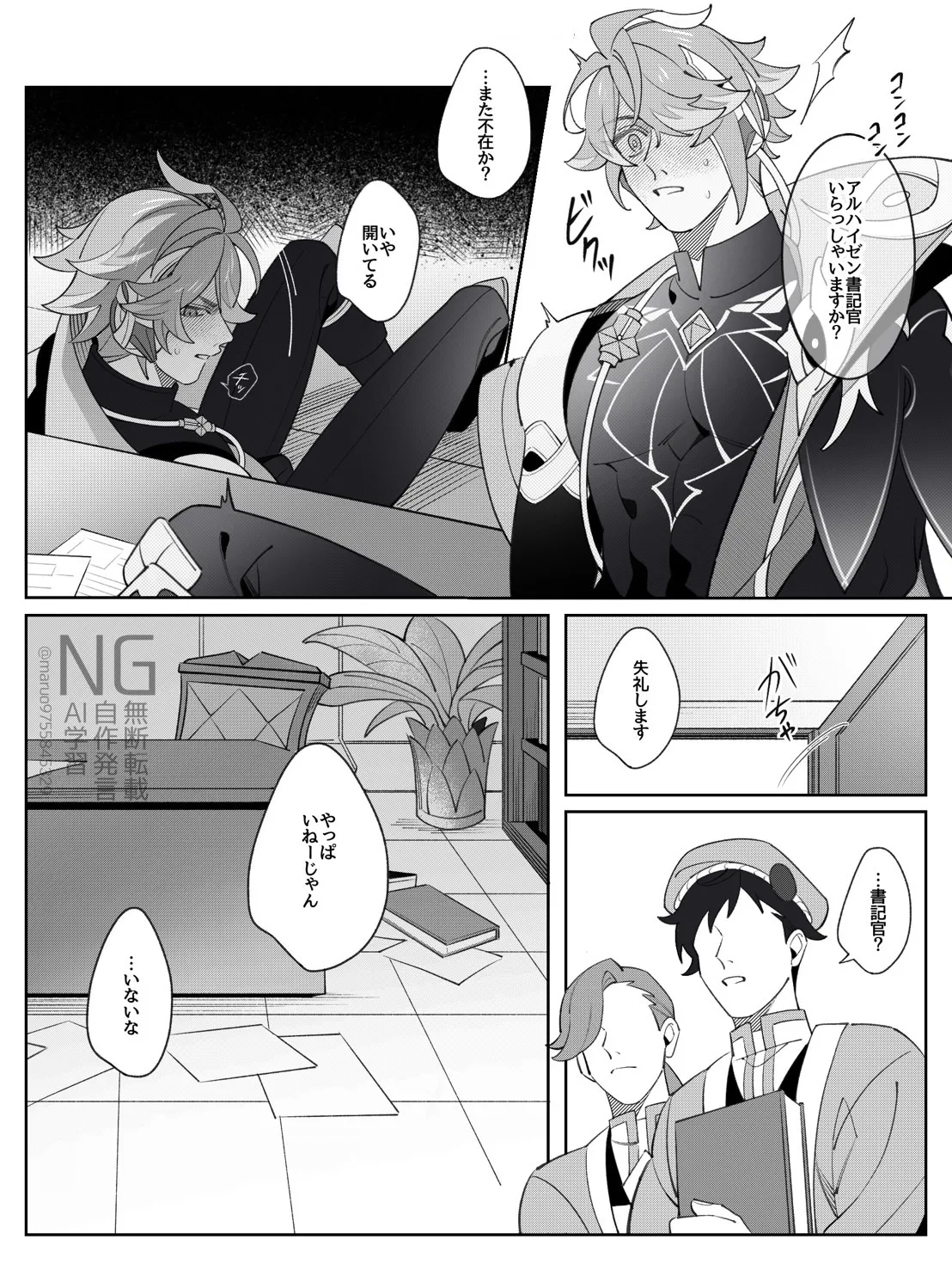 Shokikan no sainanna ichi nichi - Page 18
