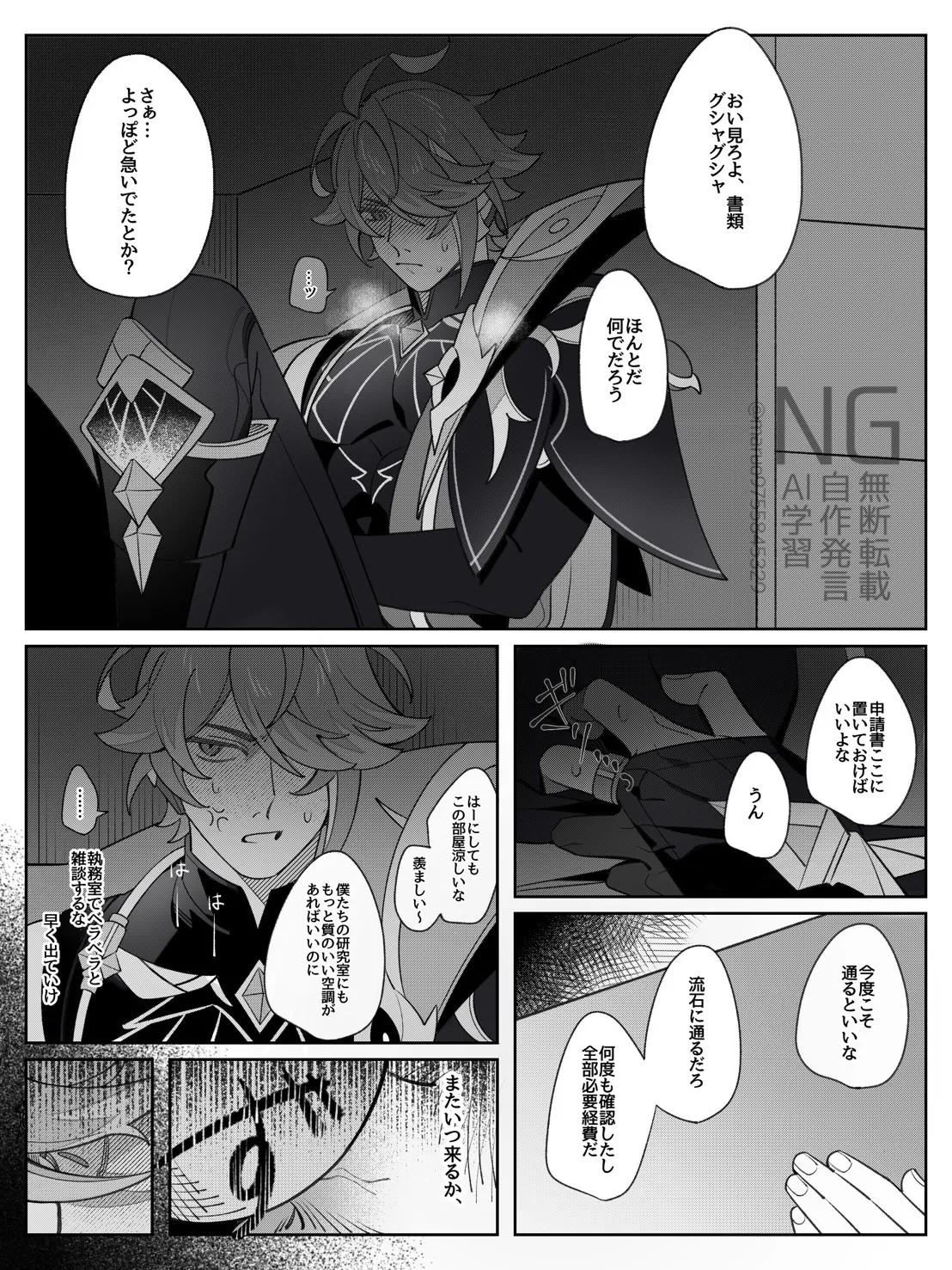 Shokikan no sainanna ichi nichi - Page 19