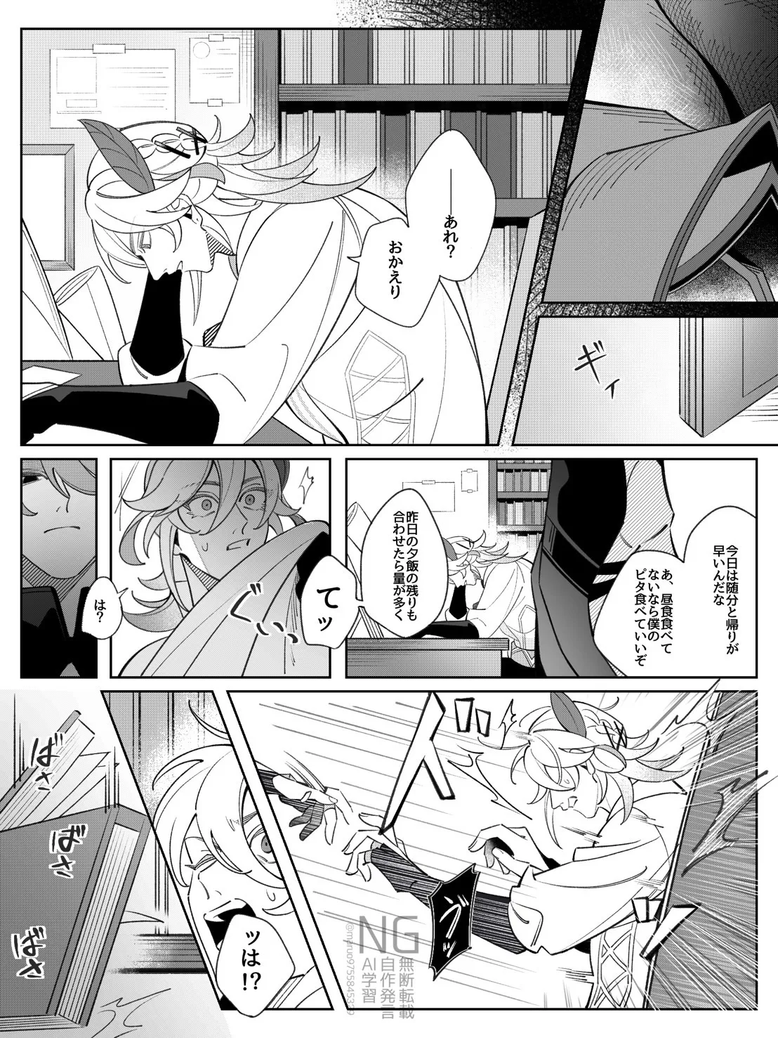 Shokikan no sainanna ichi nichi - Page 31