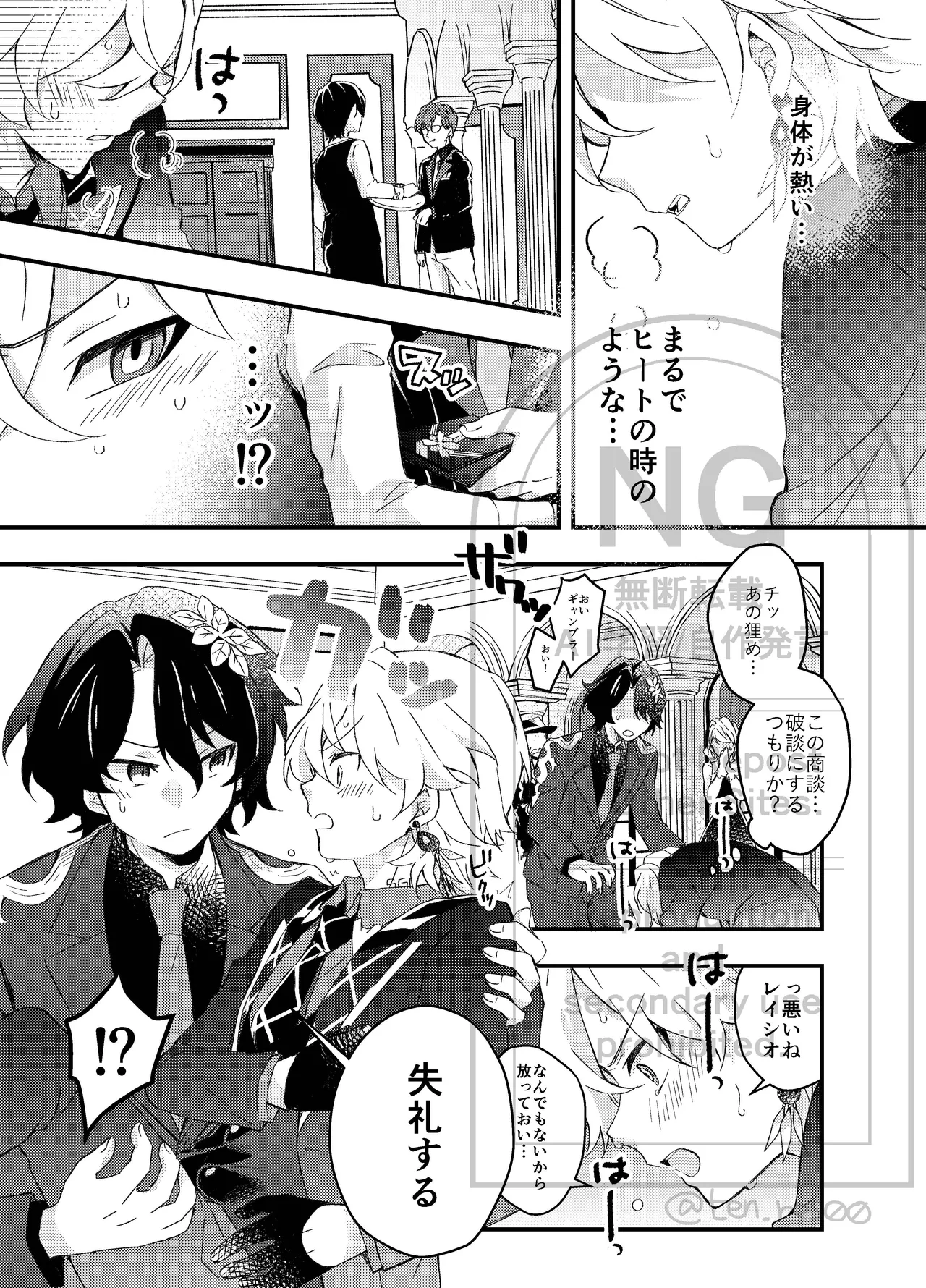 Ayamatsu unmei nomi zo shiru - Page 13