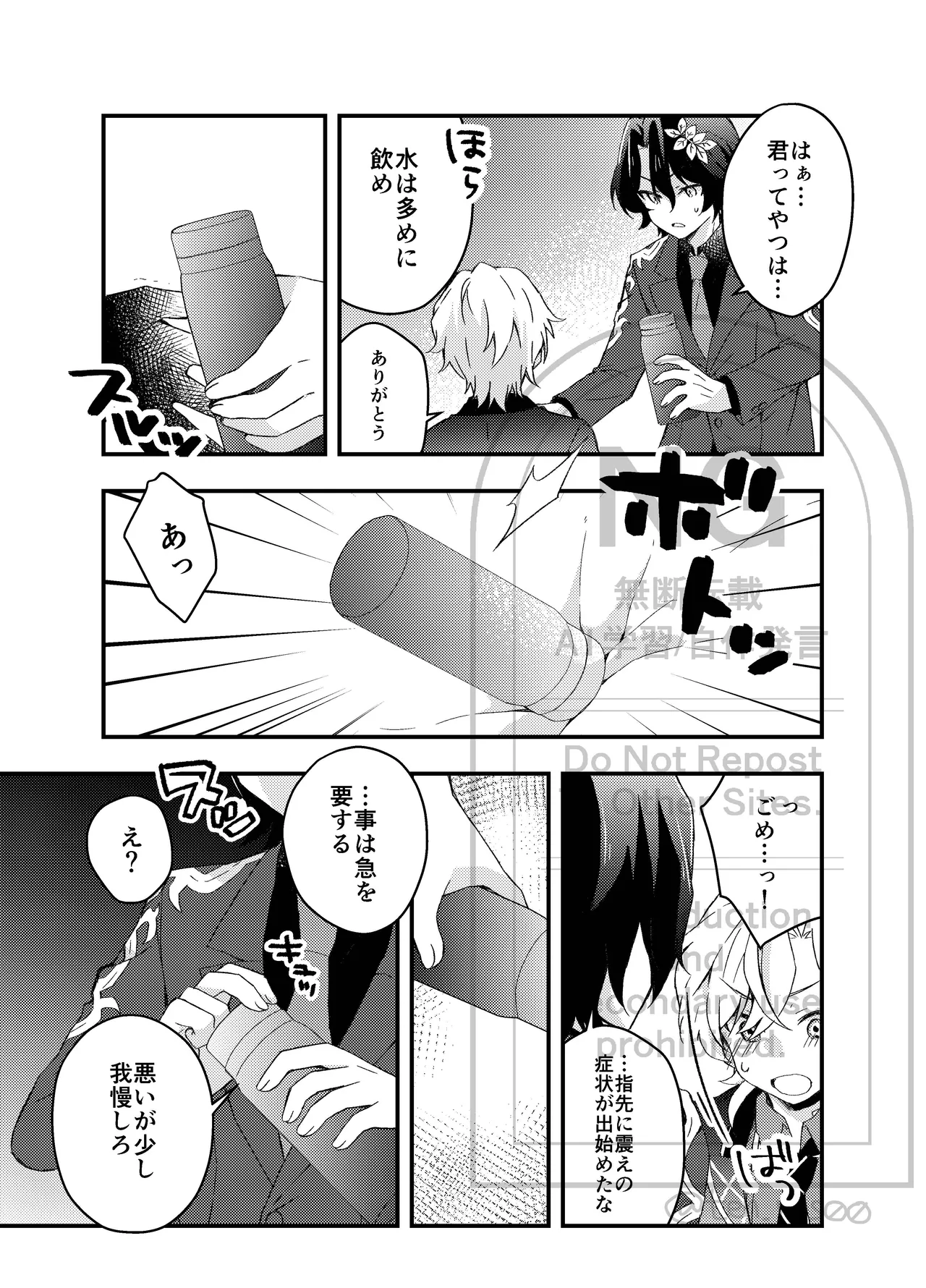 Ayamatsu unmei nomi zo shiru - Page 16